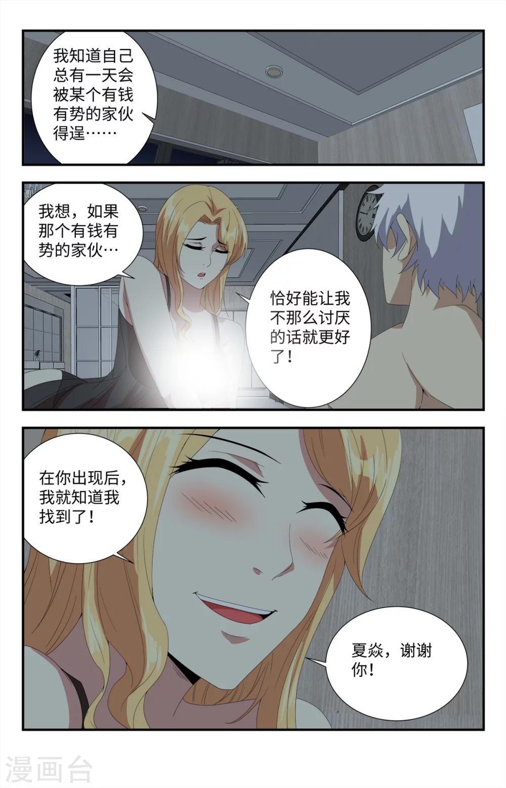 《龙隐者》漫画最新章节第177话 早该察觉到的免费下拉式在线观看章节第【6】张图片