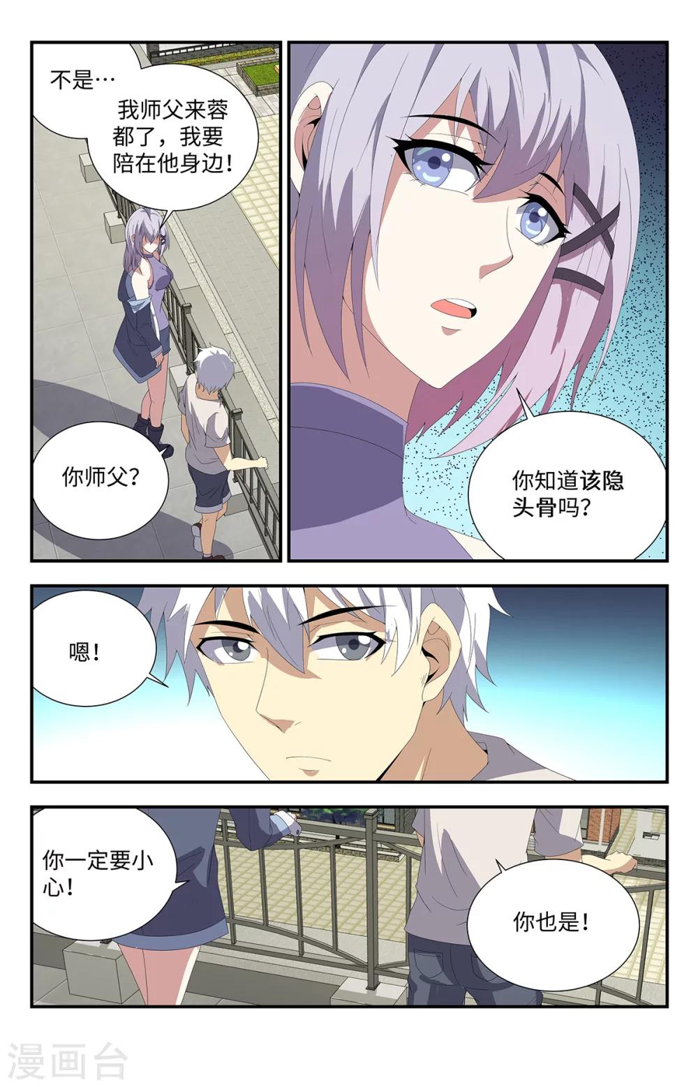 《龙隐者》漫画最新章节第178话 该隐头骨免费下拉式在线观看章节第【9】张图片