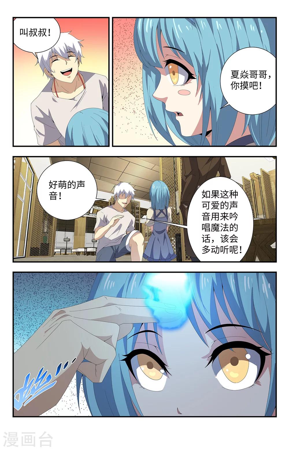 《龙隐者》漫画最新章节第181话 自闭少女免费下拉式在线观看章节第【11】张图片