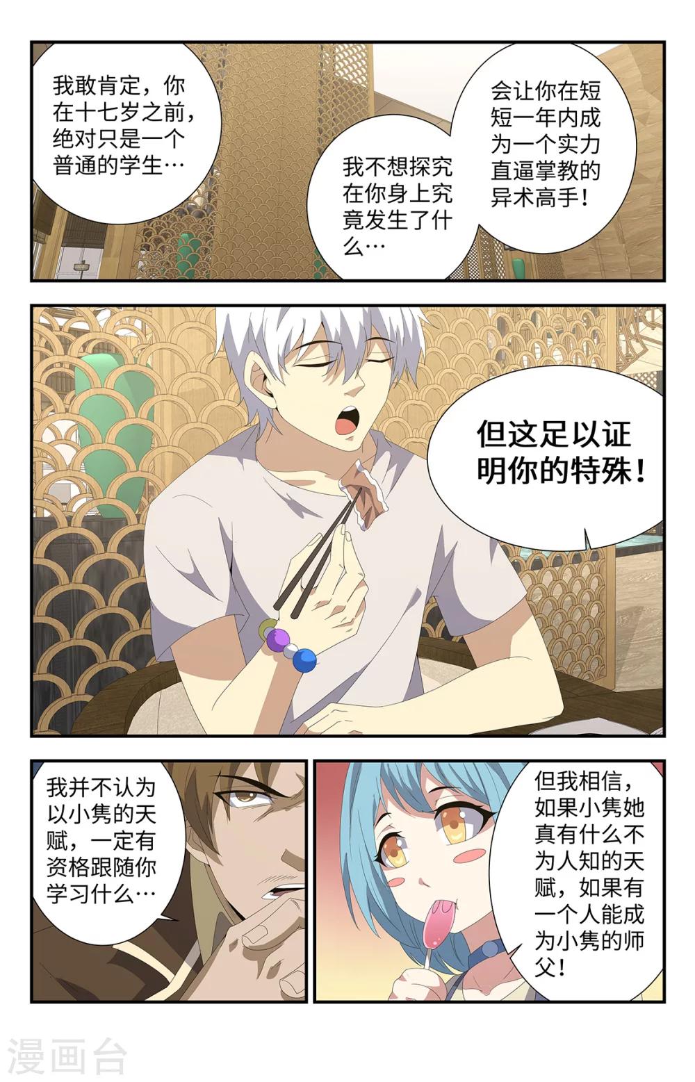 《龙隐者》漫画最新章节第181话 自闭少女免费下拉式在线观看章节第【8】张图片