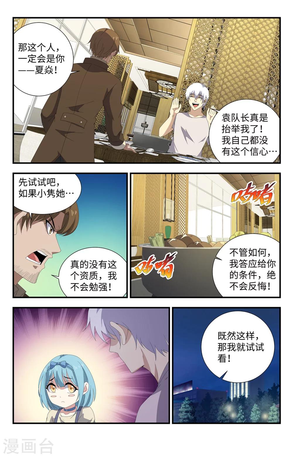 《龙隐者》漫画最新章节第181话 自闭少女免费下拉式在线观看章节第【9】张图片