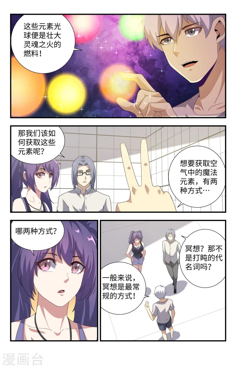 《龙隐者》漫画最新章节第183话 洗精伐髓免费下拉式在线观看章节第【10】张图片