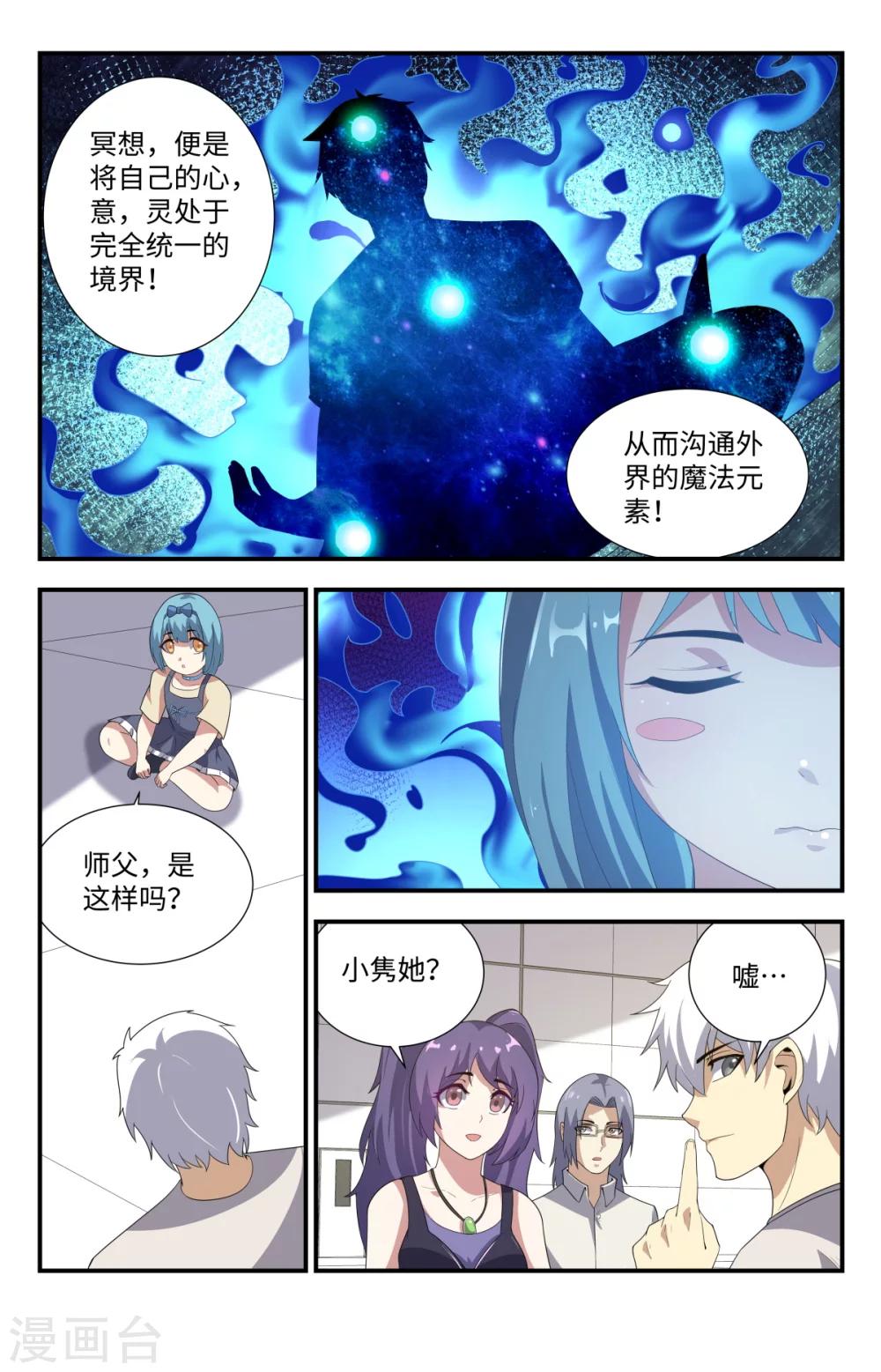 《龙隐者》漫画最新章节第183话 洗精伐髓免费下拉式在线观看章节第【11】张图片