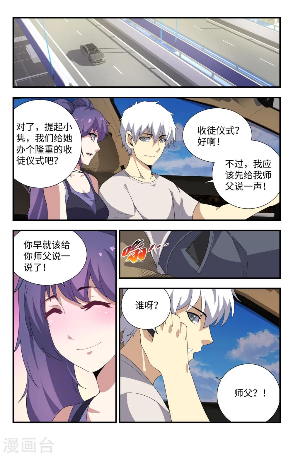 《龙隐者》漫画最新章节第183话 洗精伐髓免费下拉式在线观看章节第【14】张图片