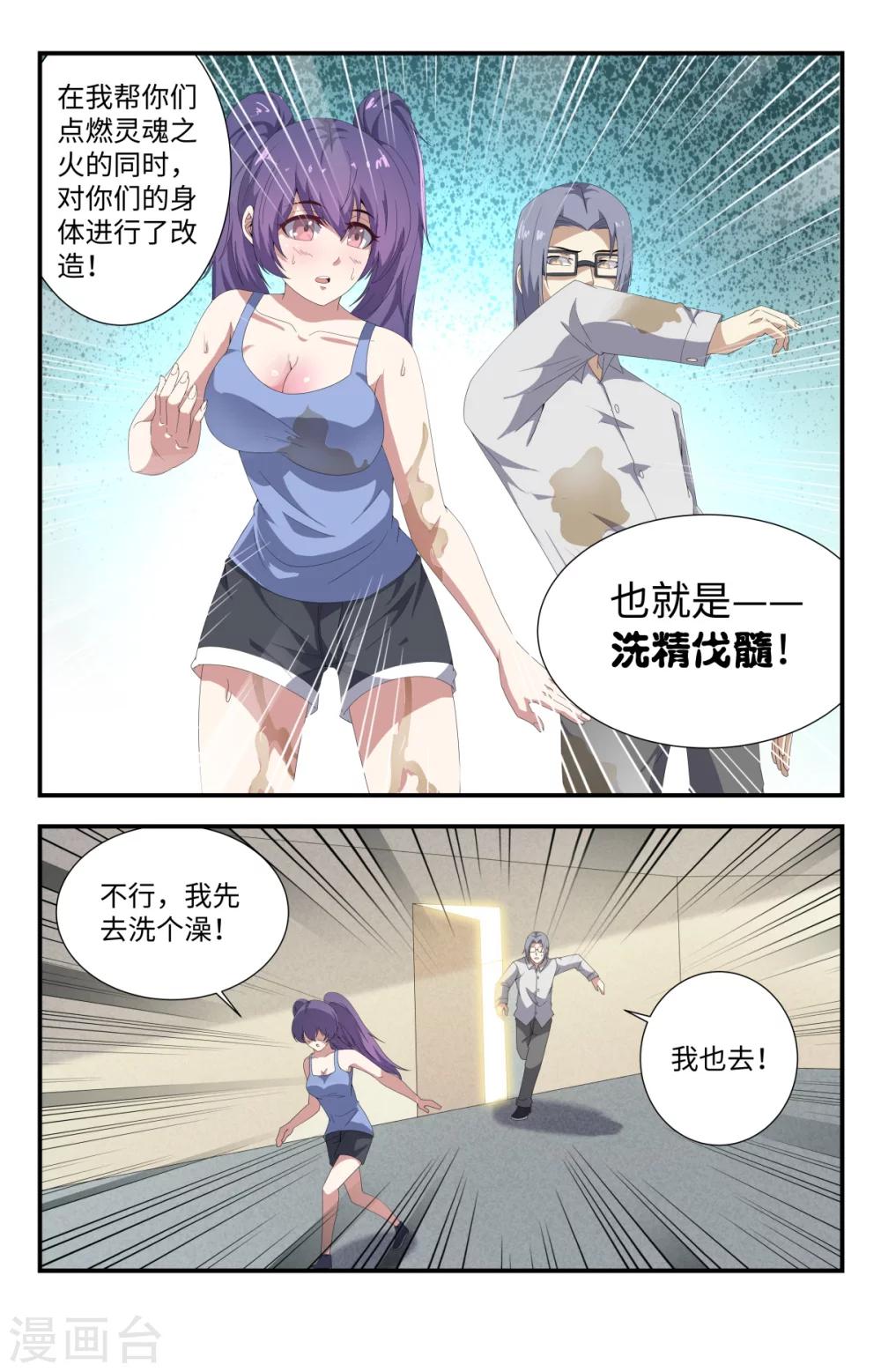 《龙隐者》漫画最新章节第183话 洗精伐髓免费下拉式在线观看章节第【6】张图片