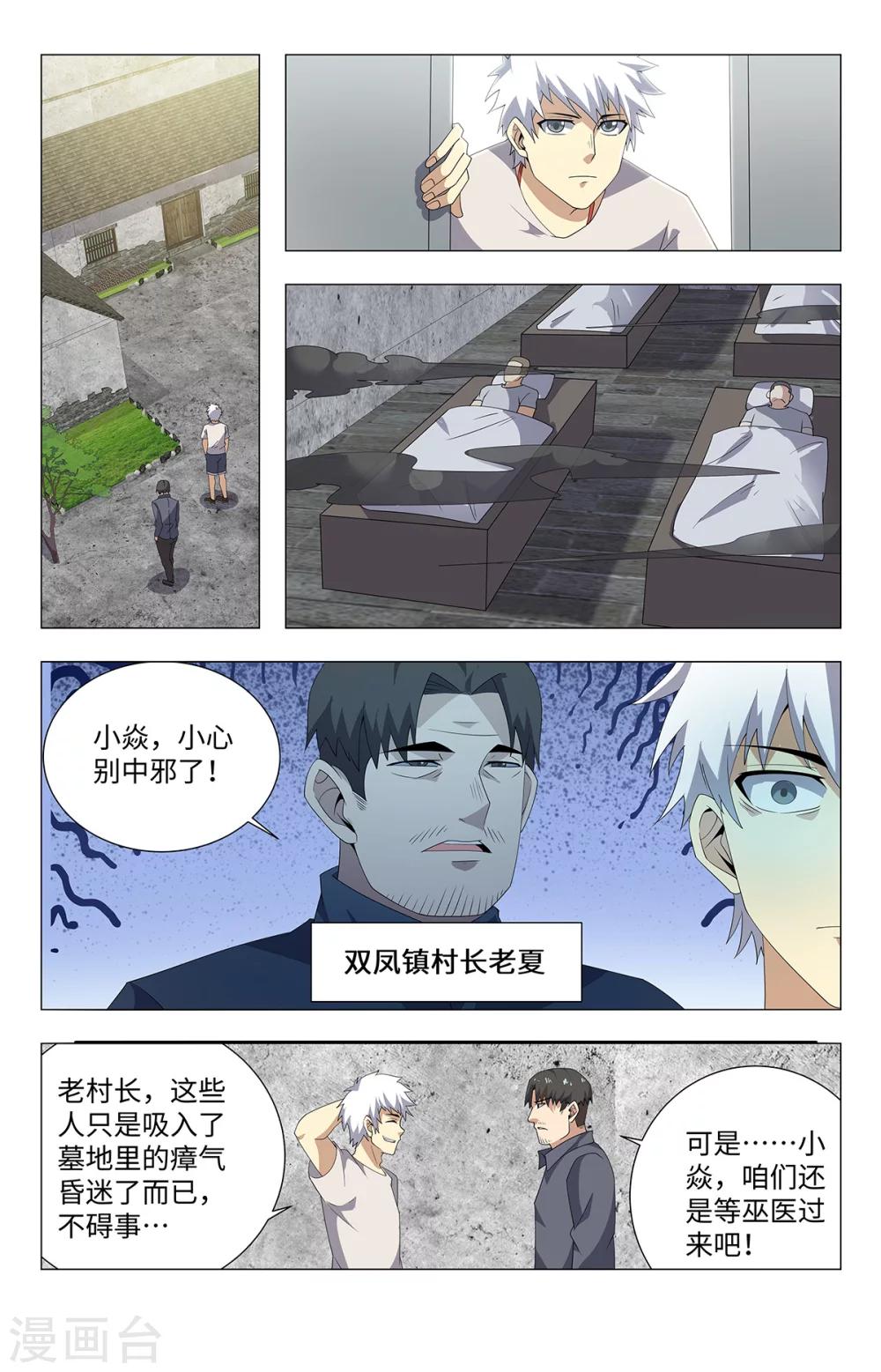 《龙隐者》漫画最新章节第184话 墓坑免费下拉式在线观看章节第【4】张图片