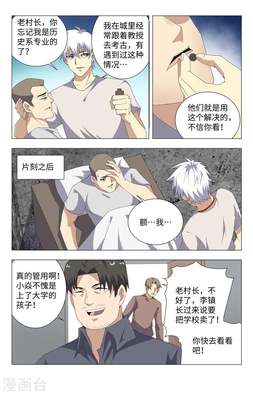 《龙隐者》漫画最新章节第184话 墓坑免费下拉式在线观看章节第【5】张图片