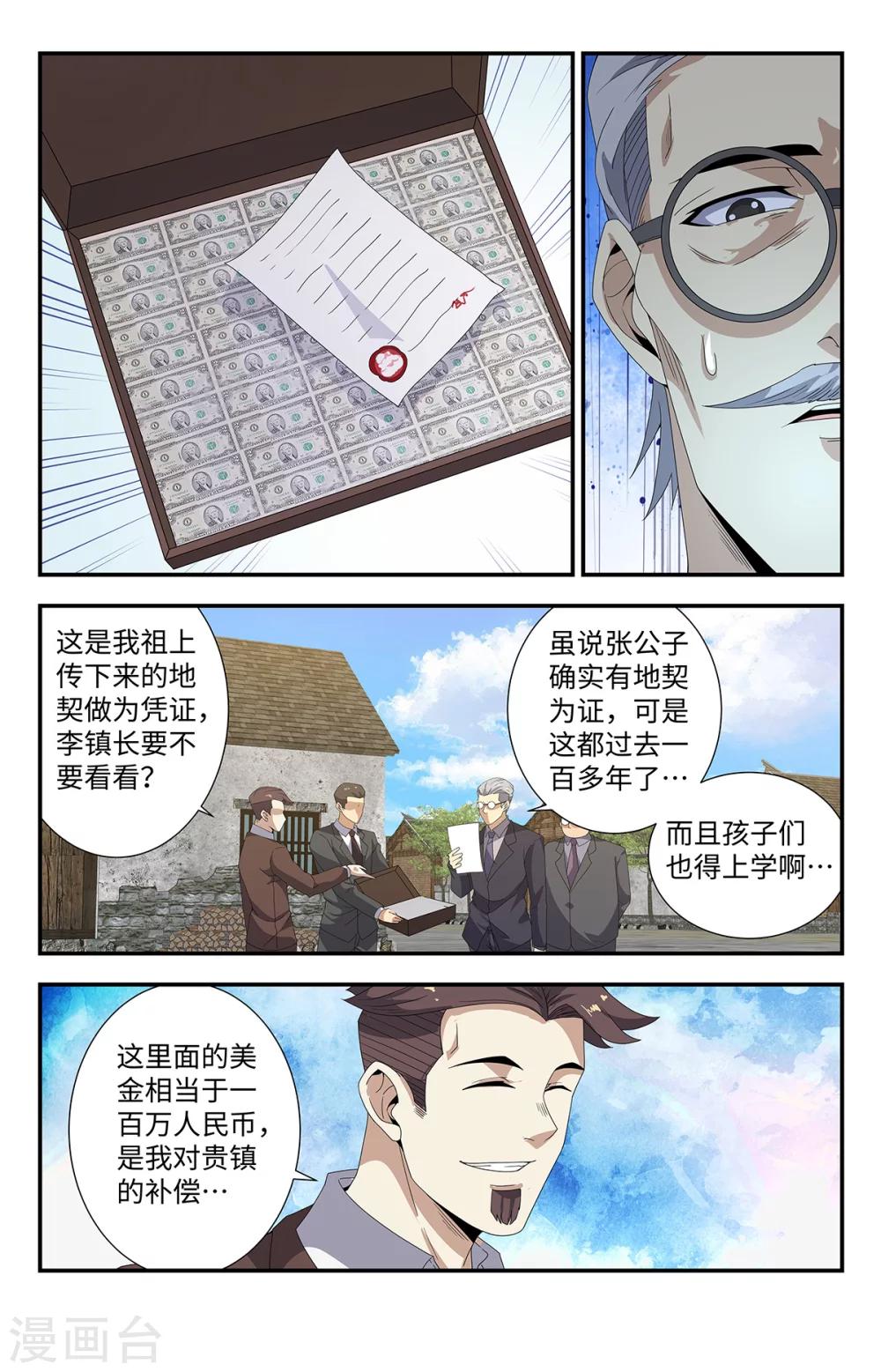 《龙隐者》漫画最新章节第184话 墓坑免费下拉式在线观看章节第【8】张图片