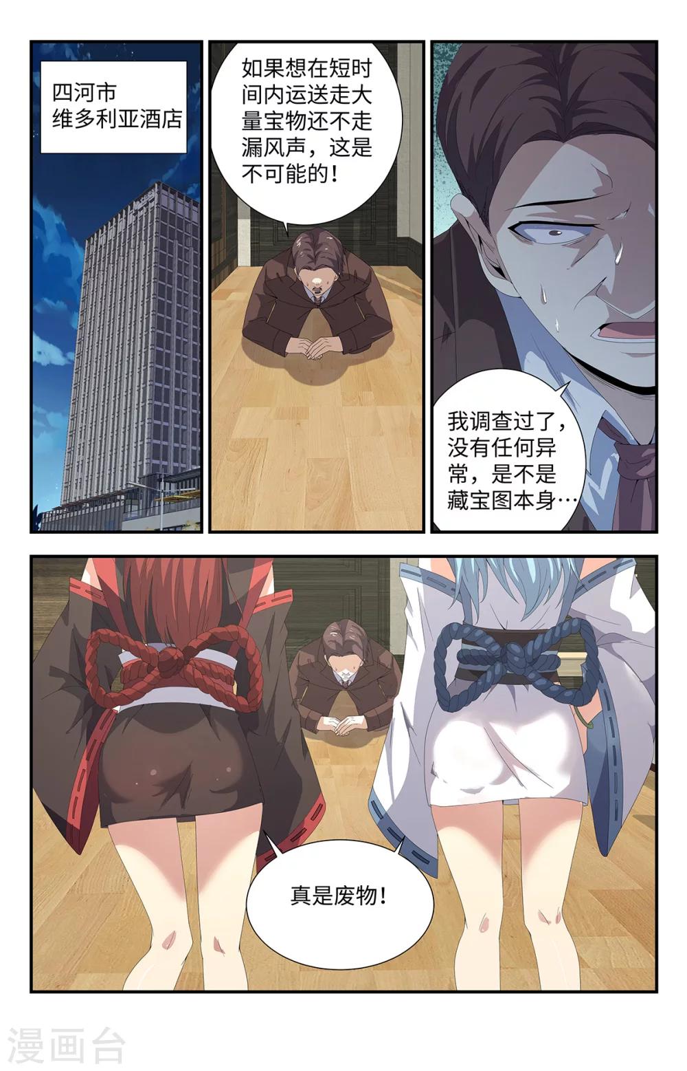 《龙隐者》漫画最新章节第185话免费下拉式在线观看章节第【6】张图片