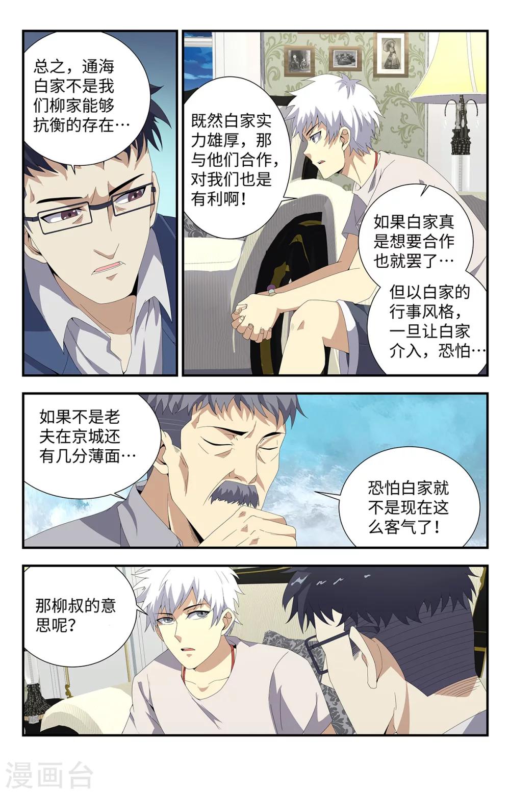 《龙隐者》漫画最新章节第186话免费下拉式在线观看章节第【10】张图片