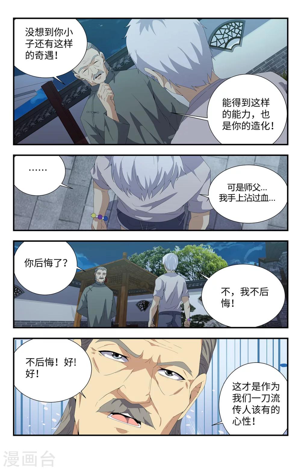 《龙隐者》漫画最新章节第186话免费下拉式在线观看章节第【2】张图片