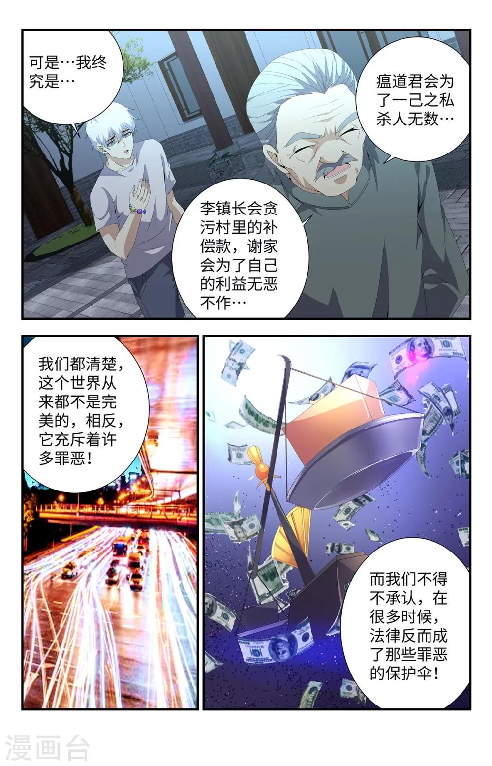 《龙隐者》漫画最新章节第186话免费下拉式在线观看章节第【3】张图片