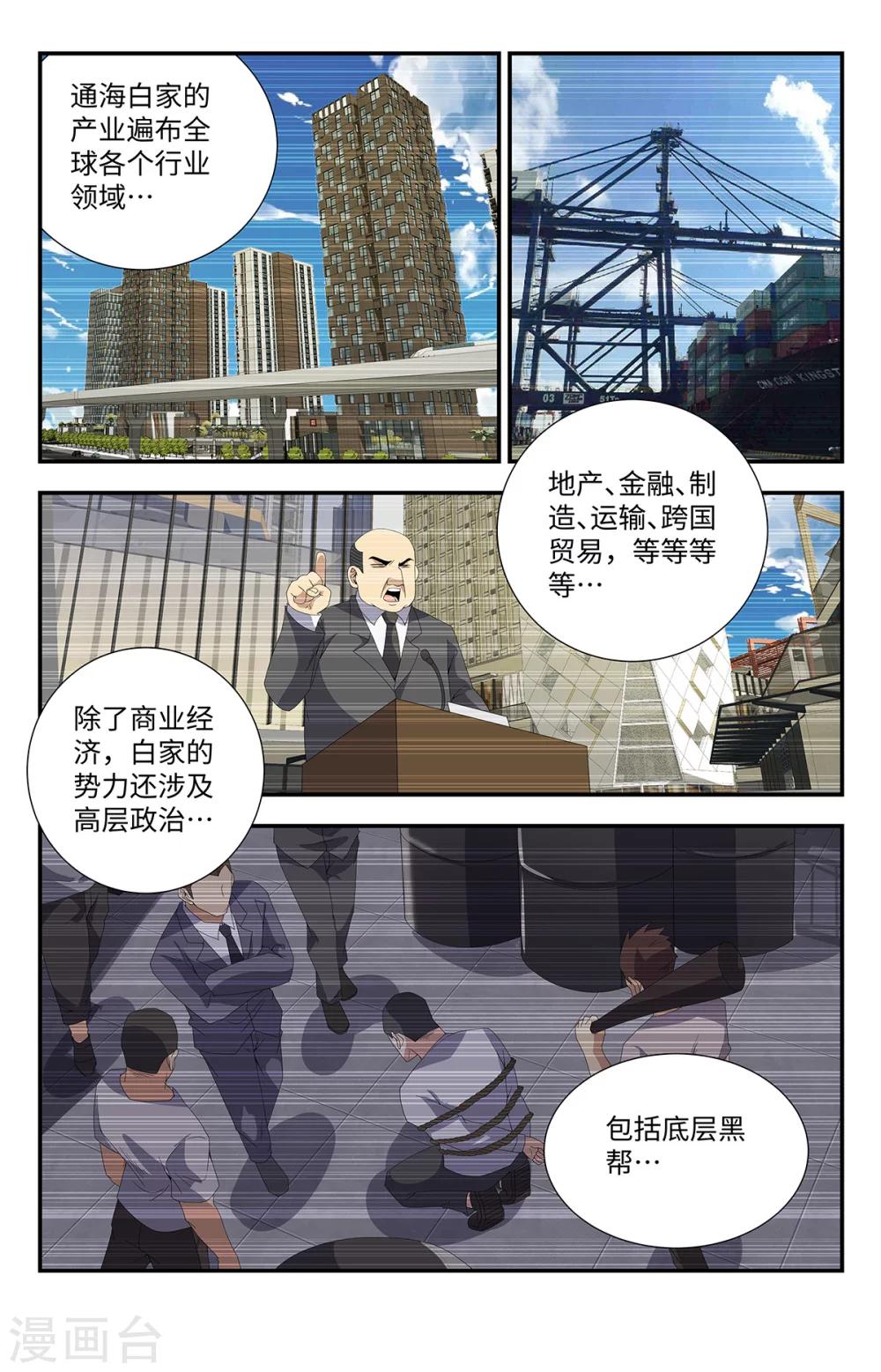 《龙隐者》漫画最新章节第186话免费下拉式在线观看章节第【9】张图片