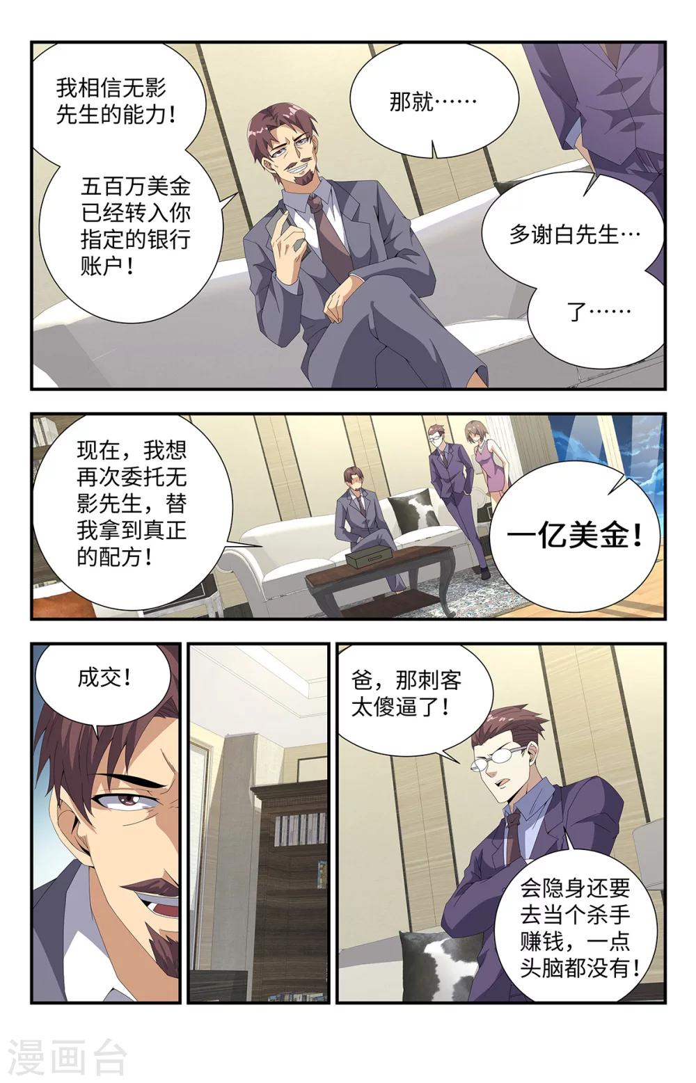 《龙隐者》漫画最新章节第187话免费下拉式在线观看章节第【8】张图片