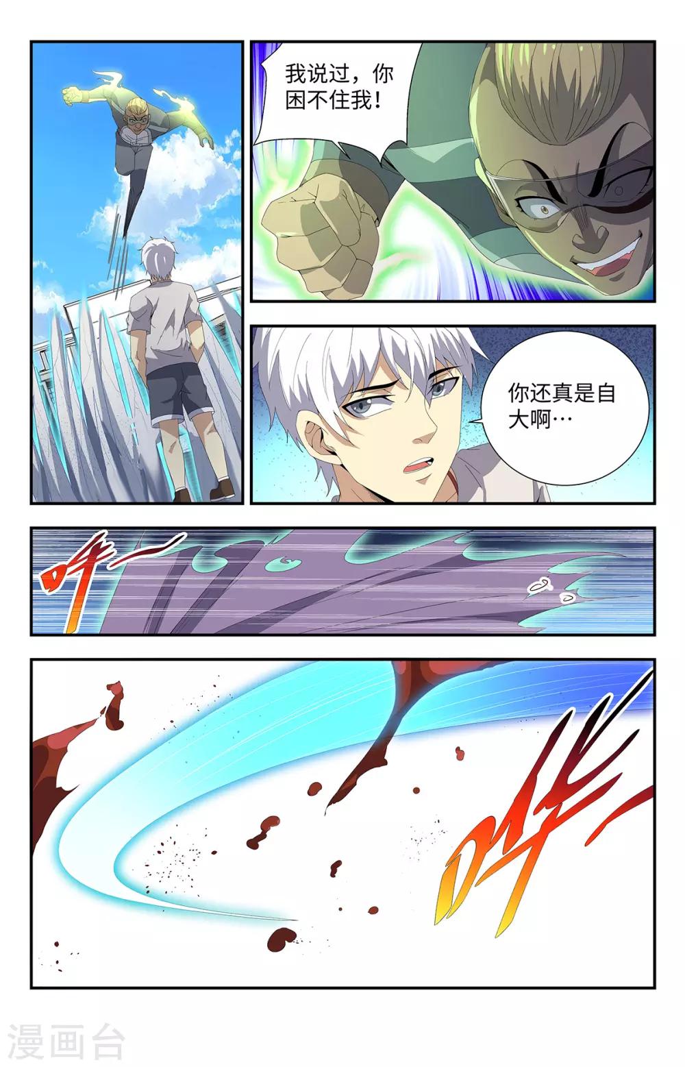 《龙隐者》漫画最新章节第189话 自大狂免费下拉式在线观看章节第【11】张图片