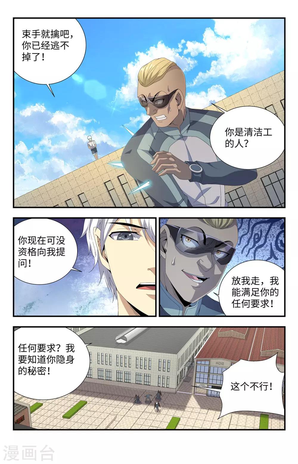 《龙隐者》漫画最新章节第189话 自大狂免费下拉式在线观看章节第【2】张图片