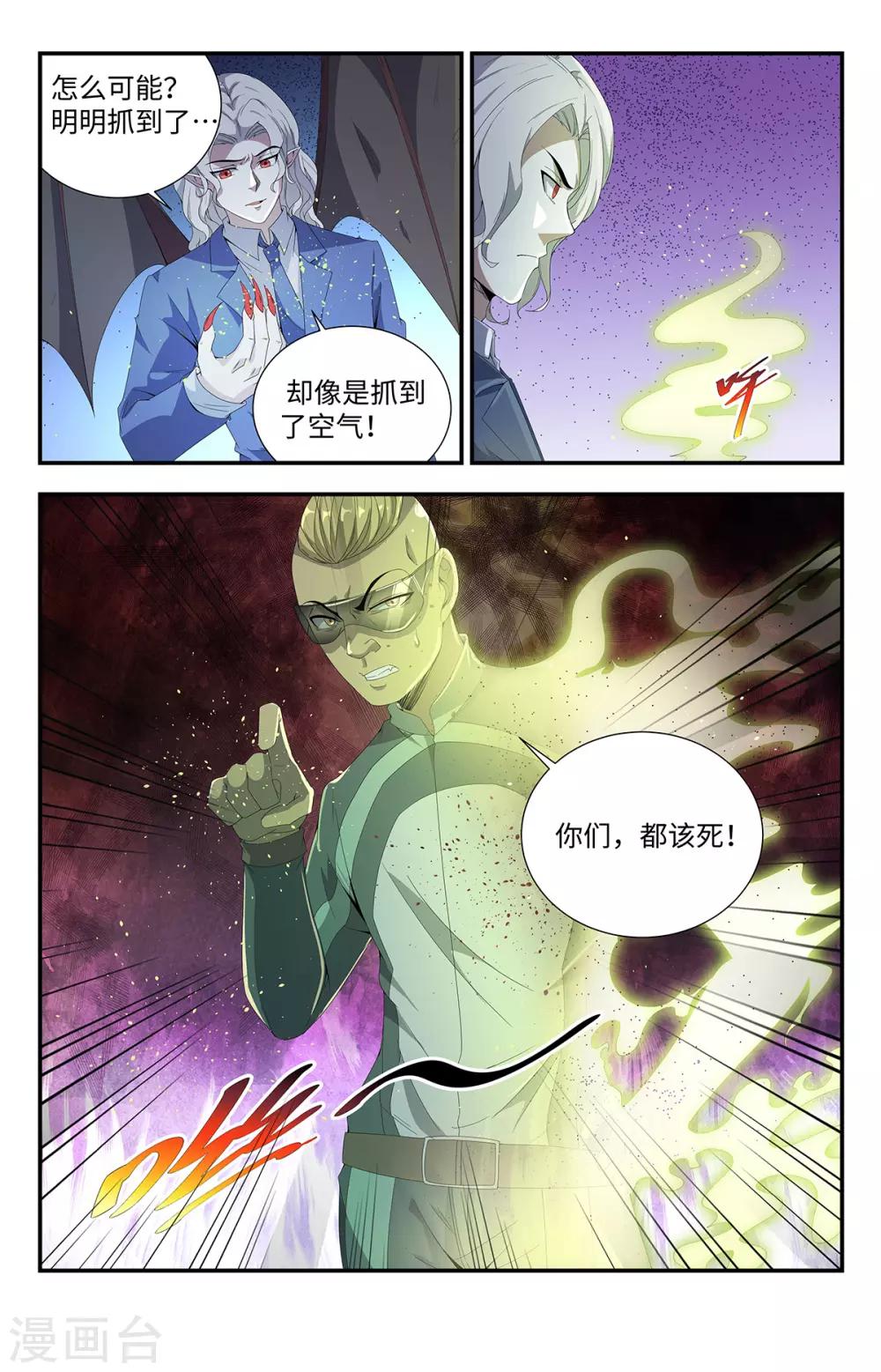 《龙隐者》漫画最新章节第189话 自大狂免费下拉式在线观看章节第【5】张图片