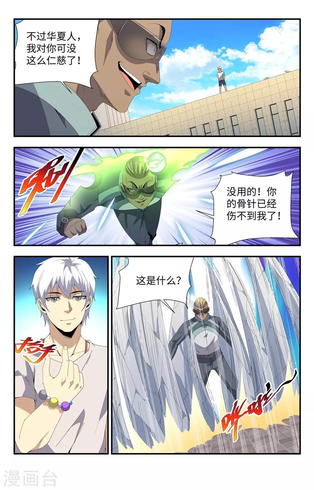 《龙隐者》漫画最新章节第189话 自大狂免费下拉式在线观看章节第【8】张图片