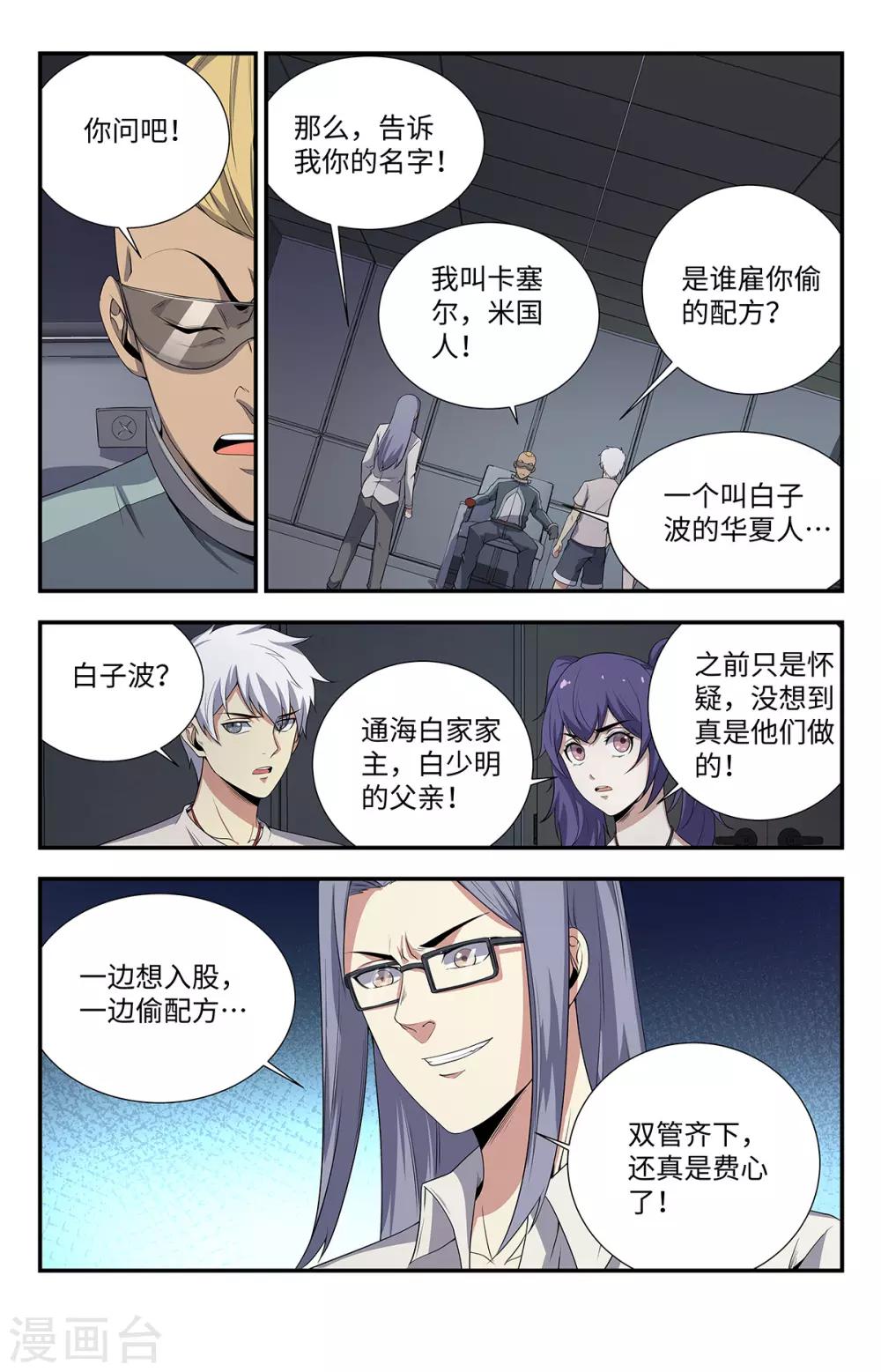 《龙隐者》漫画最新章节第191话 好久不见！免费下拉式在线观看章节第【10】张图片