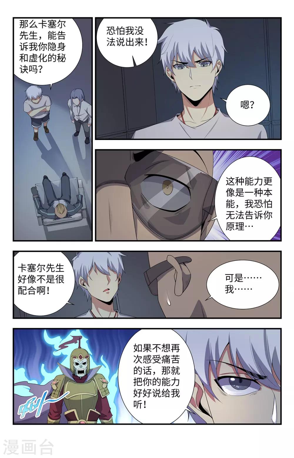 《龙隐者》漫画最新章节第191话 好久不见！免费下拉式在线观看章节第【11】张图片