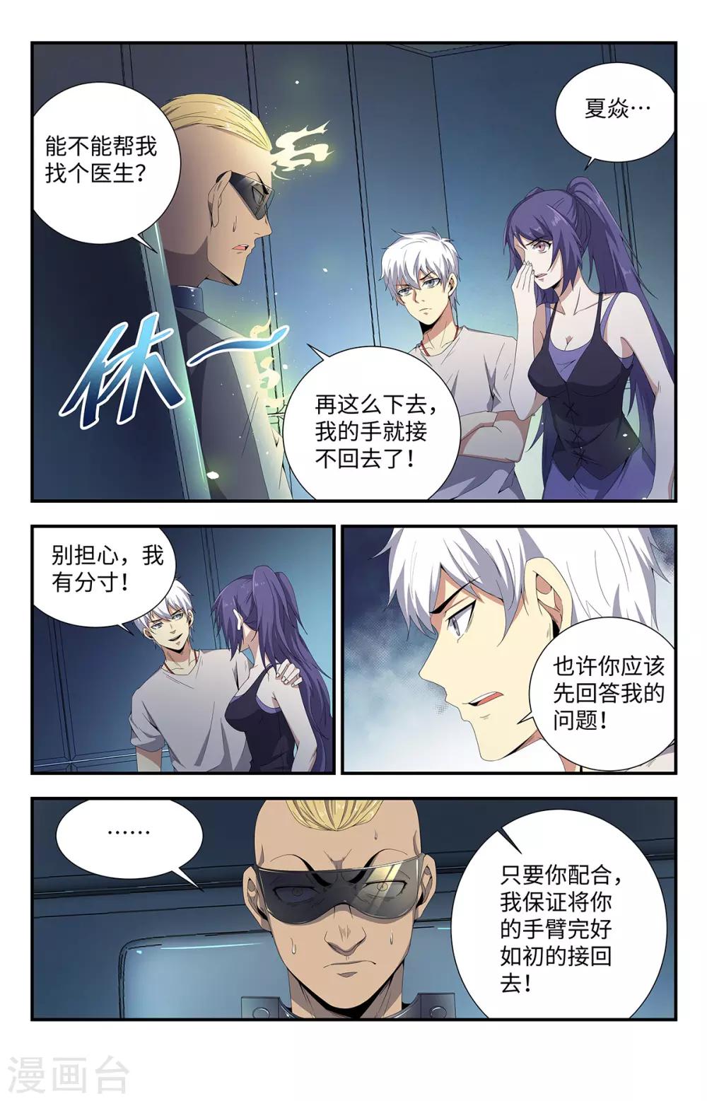 《龙隐者》漫画最新章节第191话 好久不见！免费下拉式在线观看章节第【9】张图片