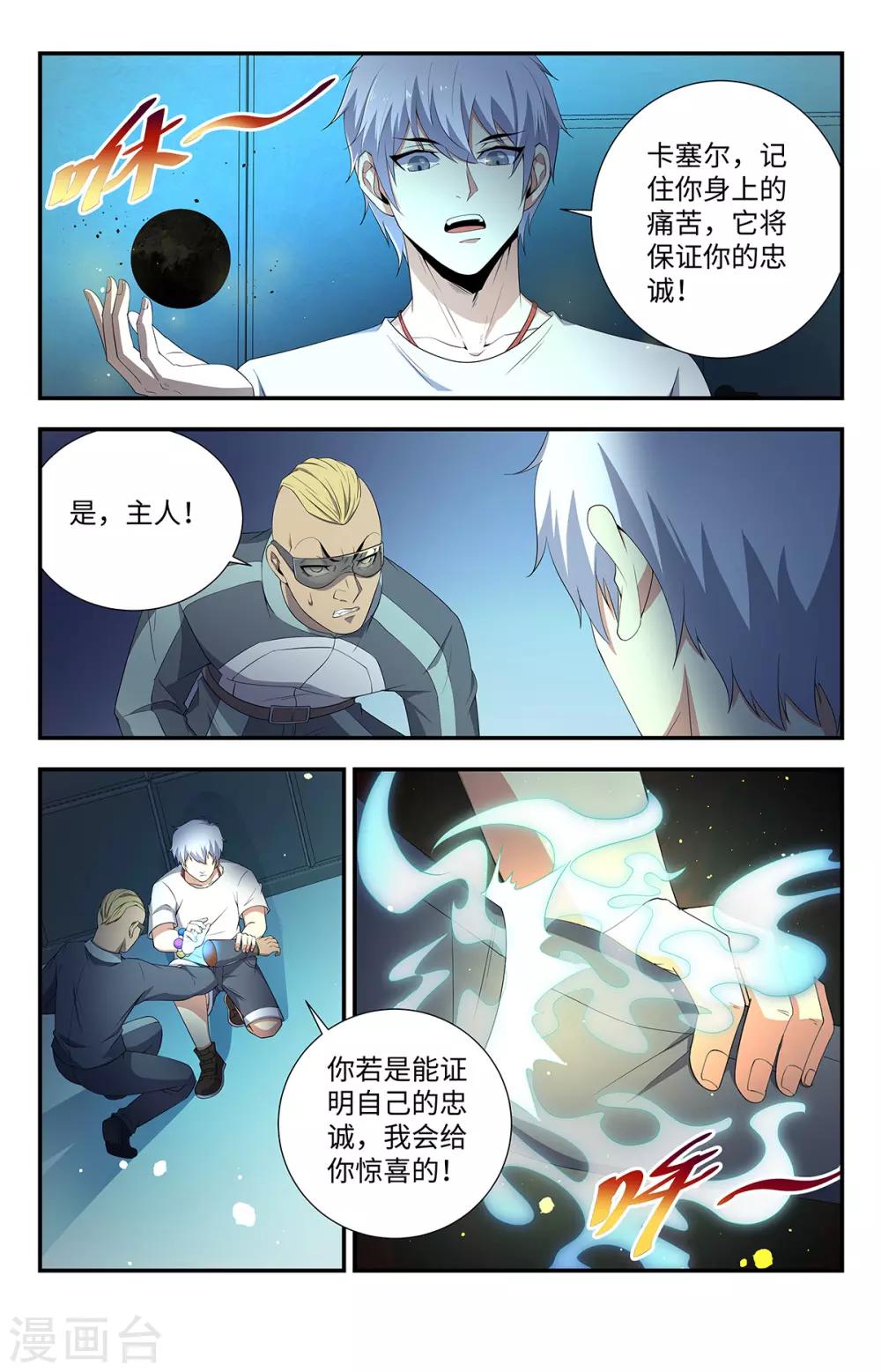 《龙隐者》漫画最新章节第192话 我愿意追随免费下拉式在线观看章节第【2】张图片