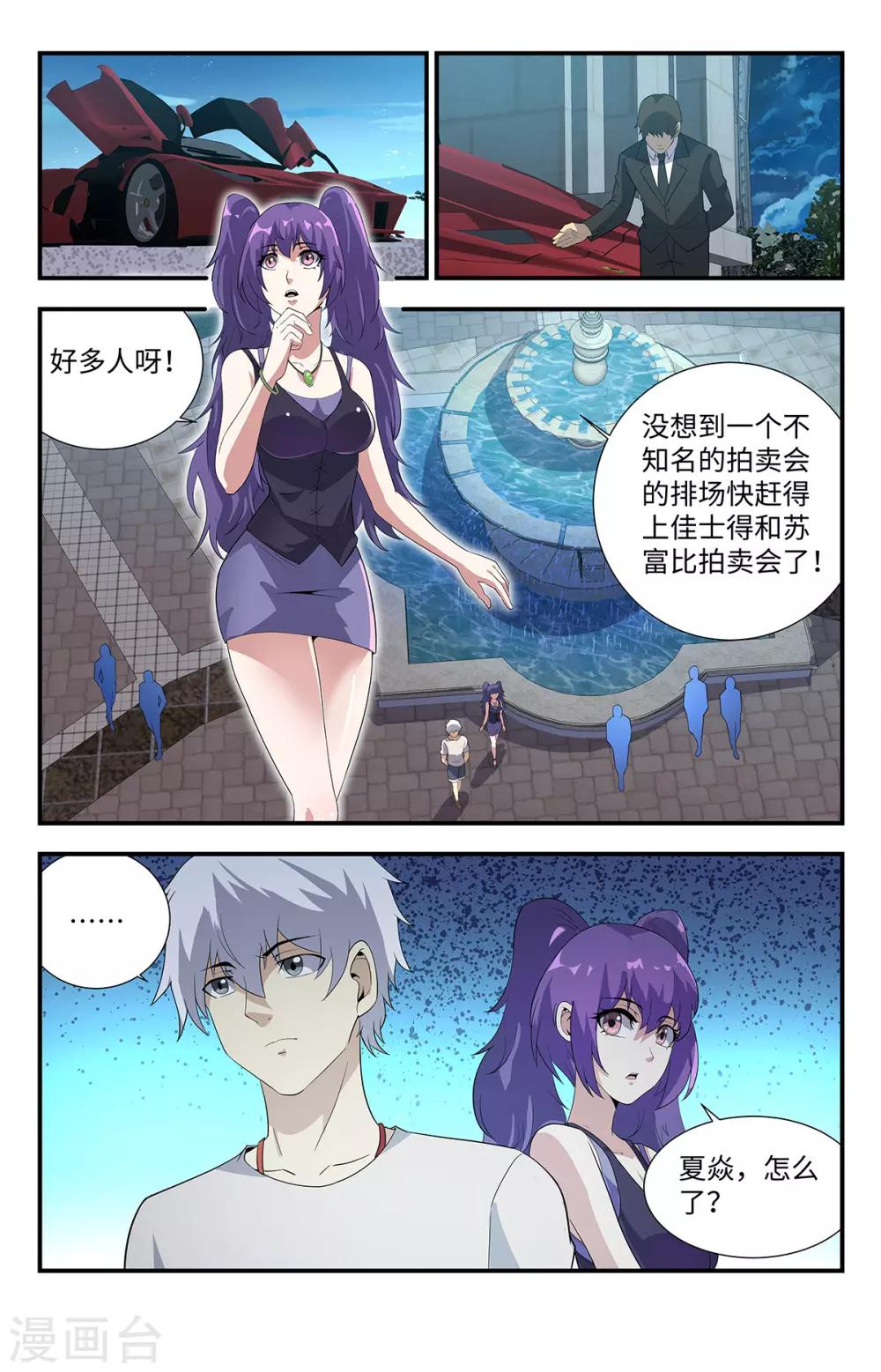 《龙隐者》漫画最新章节第193话 拍卖会免费下拉式在线观看章节第【2】张图片