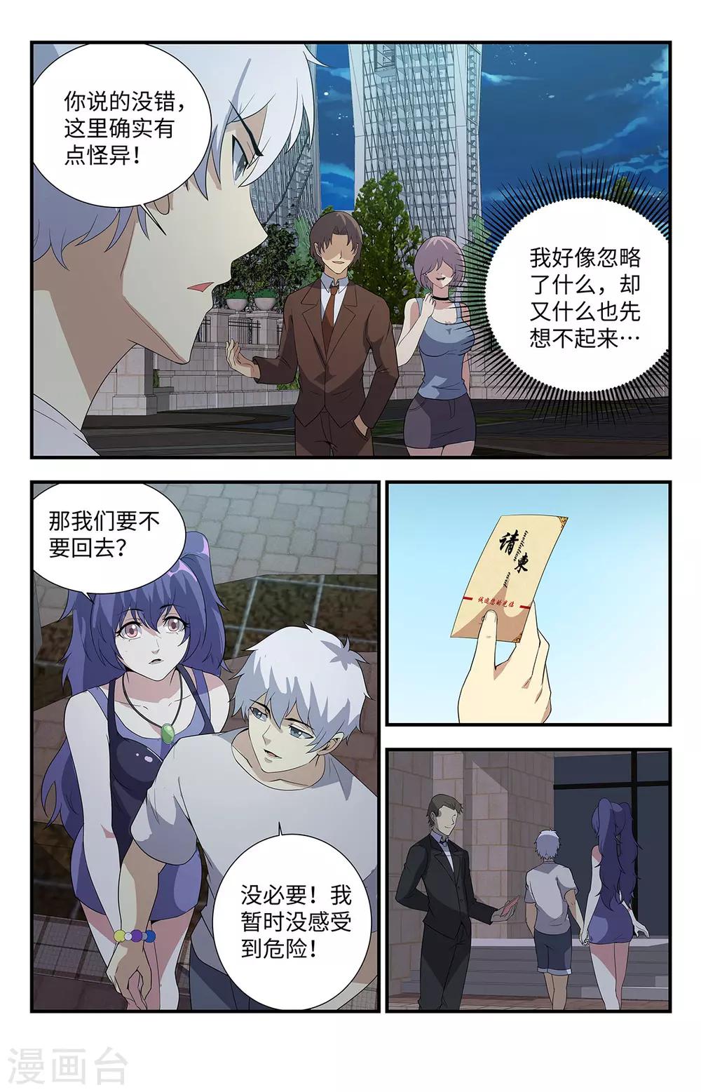 《龙隐者》漫画最新章节第193话 拍卖会免费下拉式在线观看章节第【3】张图片