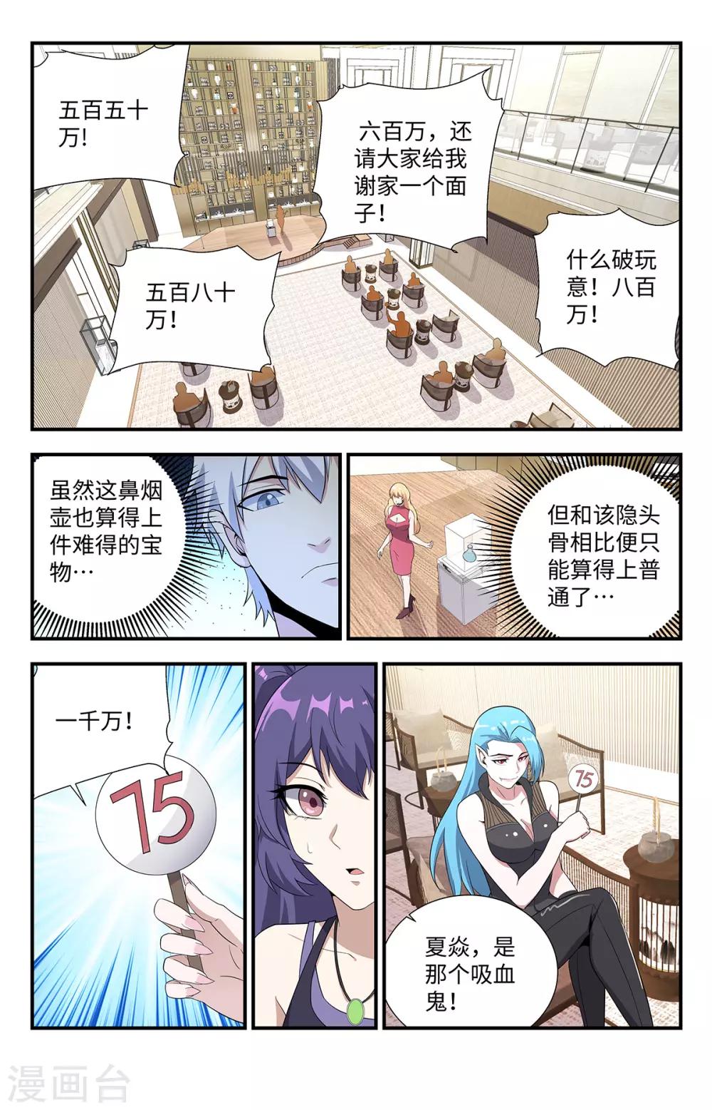 《龙隐者》漫画最新章节第194话 水晶头骨免费下拉式在线观看章节第【2】张图片