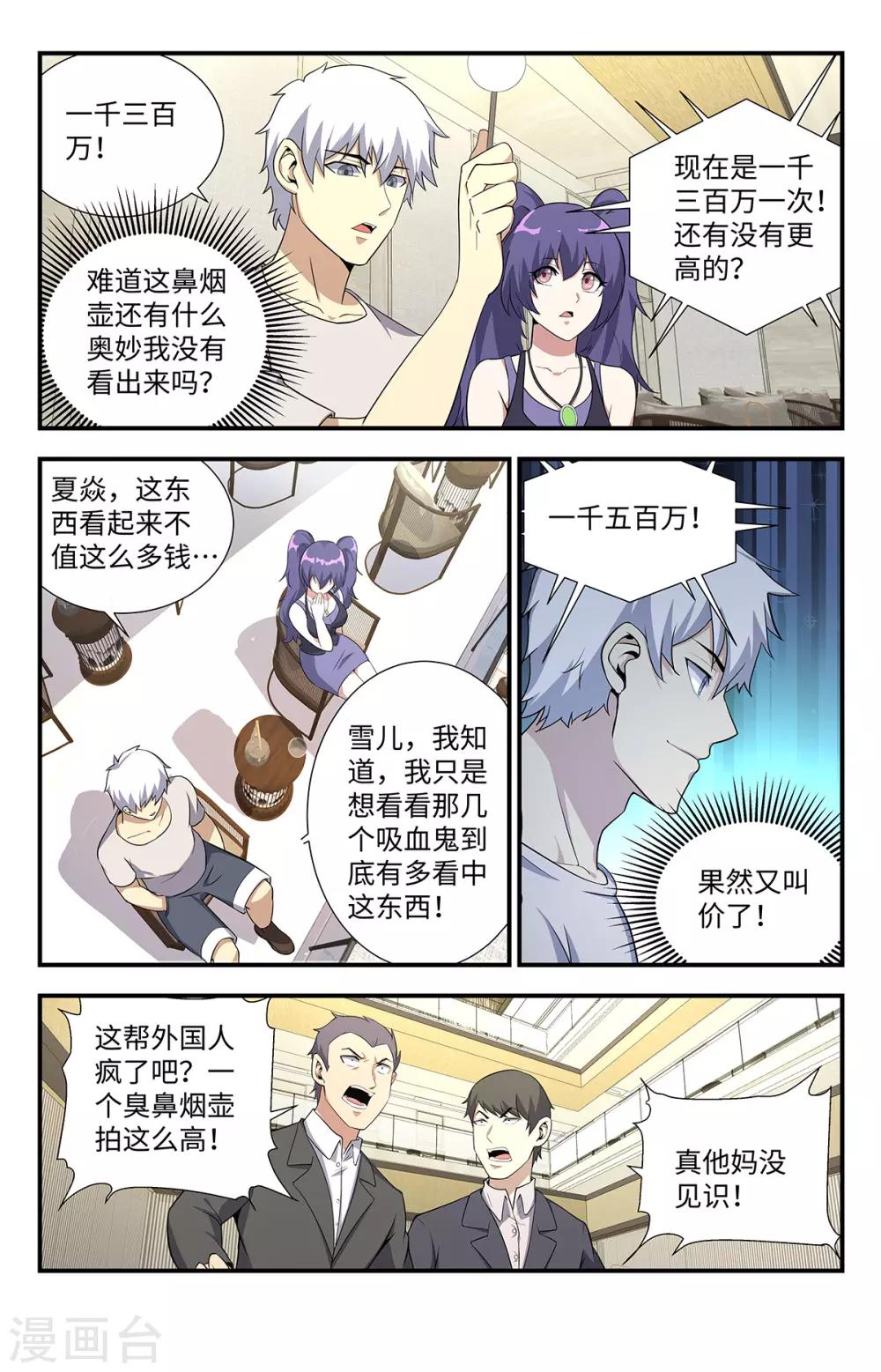 《龙隐者》漫画最新章节第194话 水晶头骨免费下拉式在线观看章节第【3】张图片