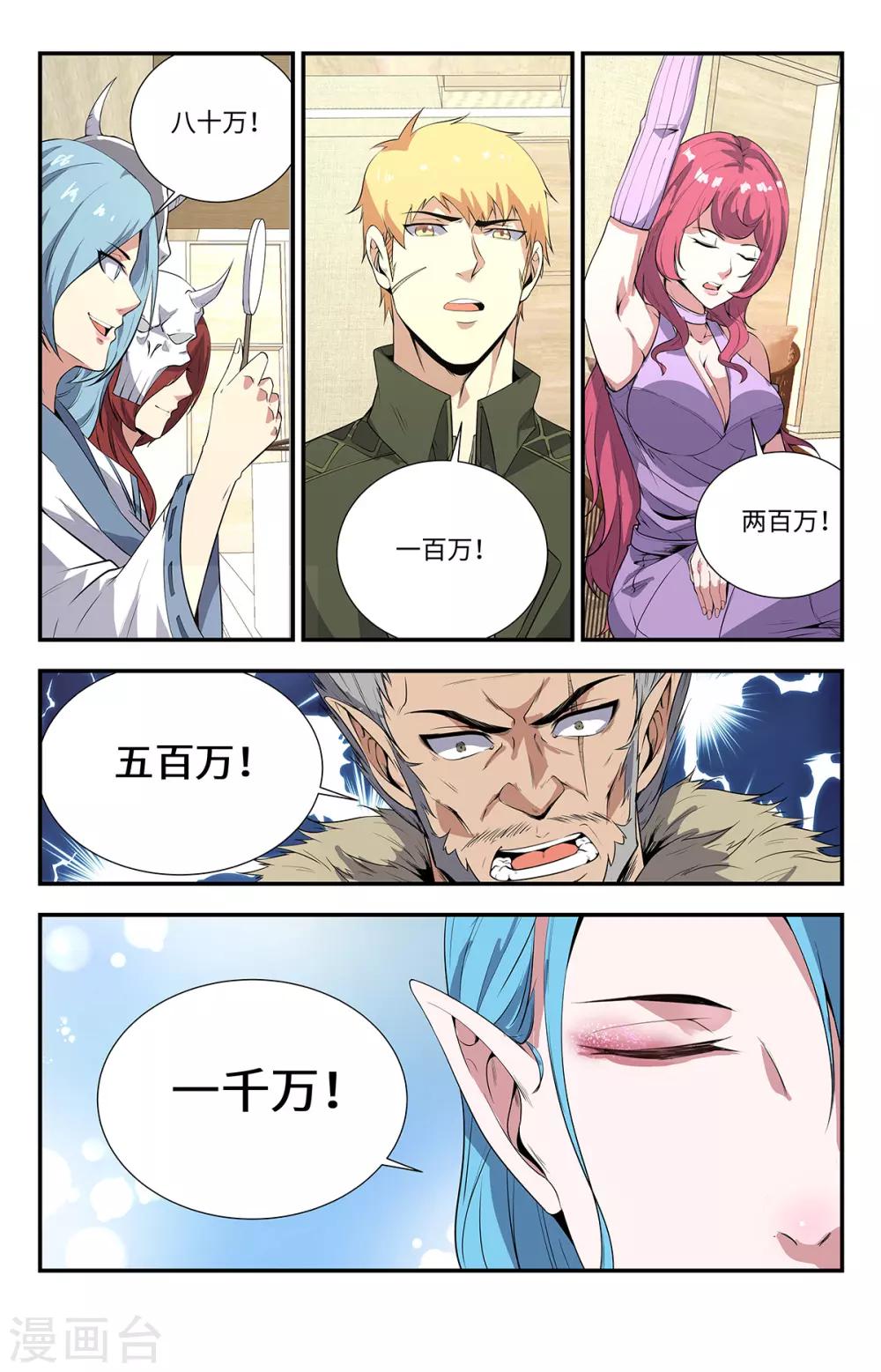 《龙隐者》漫画最新章节第194话 水晶头骨免费下拉式在线观看章节第【8】张图片