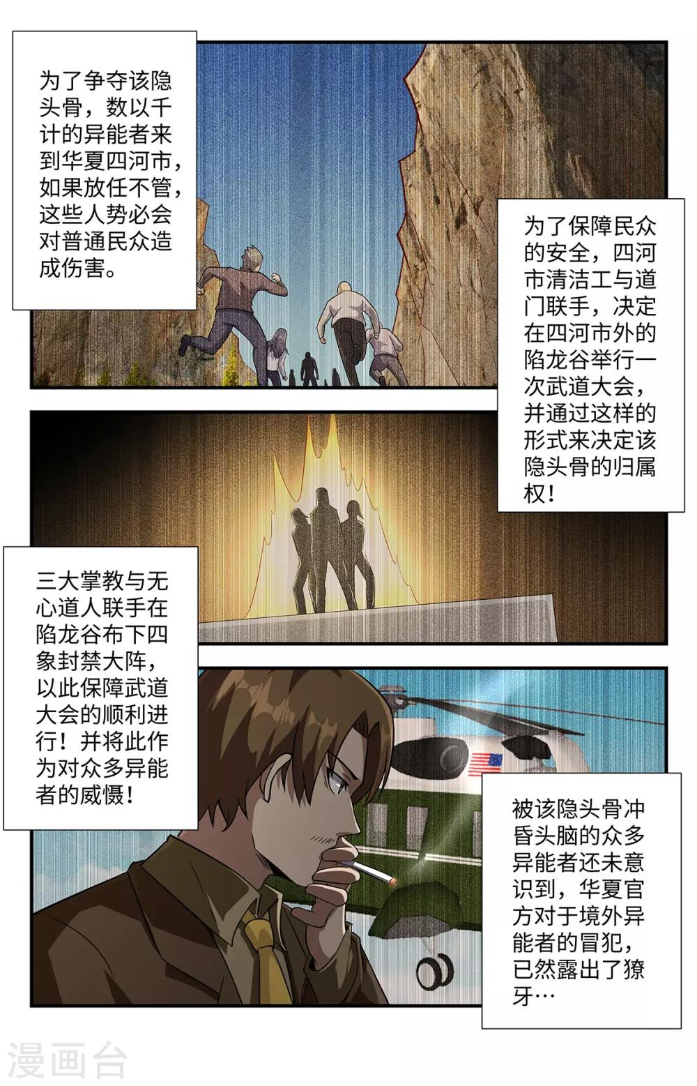 《龙隐者》漫画最新章节第199话 预选赛开始免费下拉式在线观看章节第【1】张图片