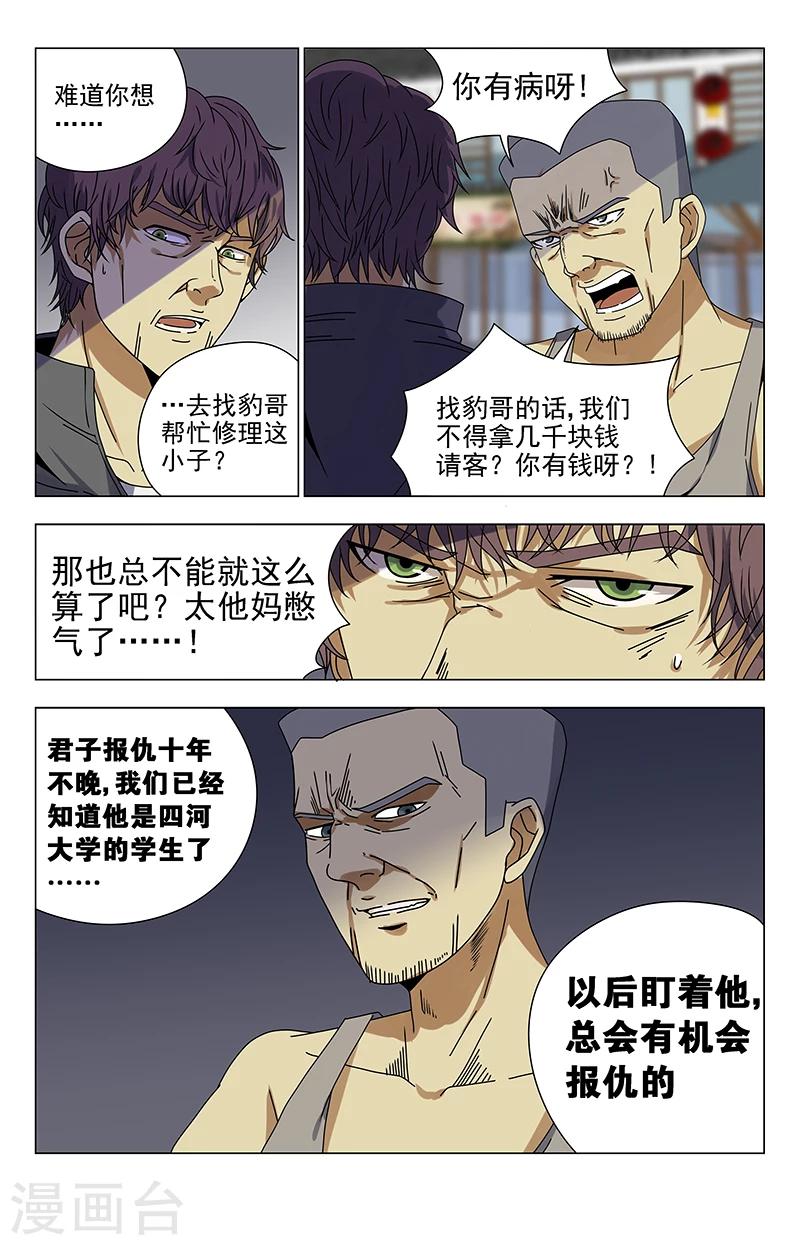 《龙隐者》漫画最新章节第21话 夏焱没错免费下拉式在线观看章节第【1】张图片