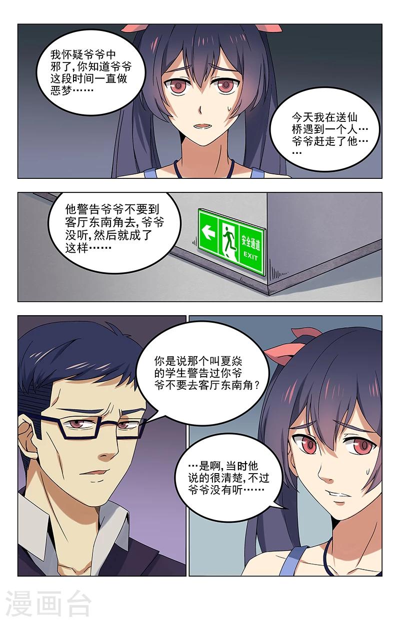 《龙隐者》漫画最新章节第21话 夏焱没错免费下拉式在线观看章节第【10】张图片