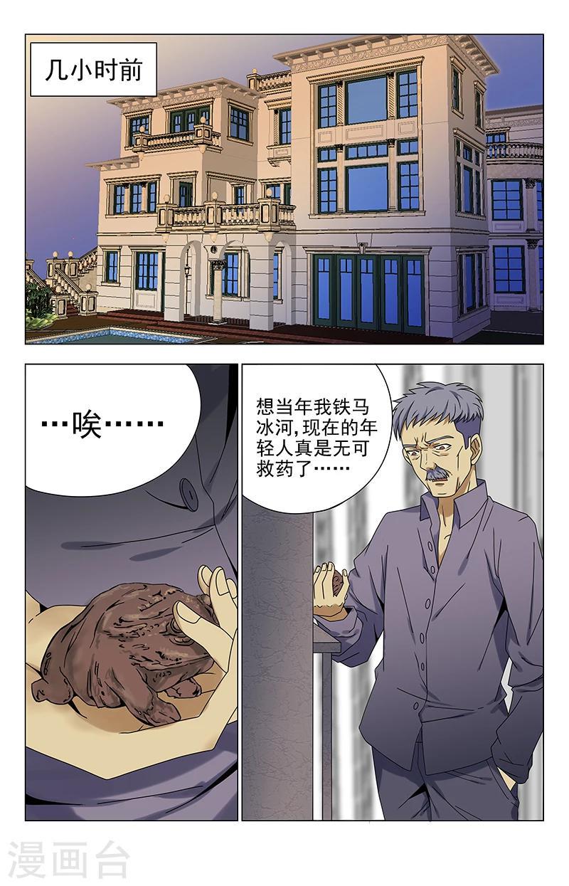 《龙隐者》漫画最新章节第21话 夏焱没错免费下拉式在线观看章节第【2】张图片