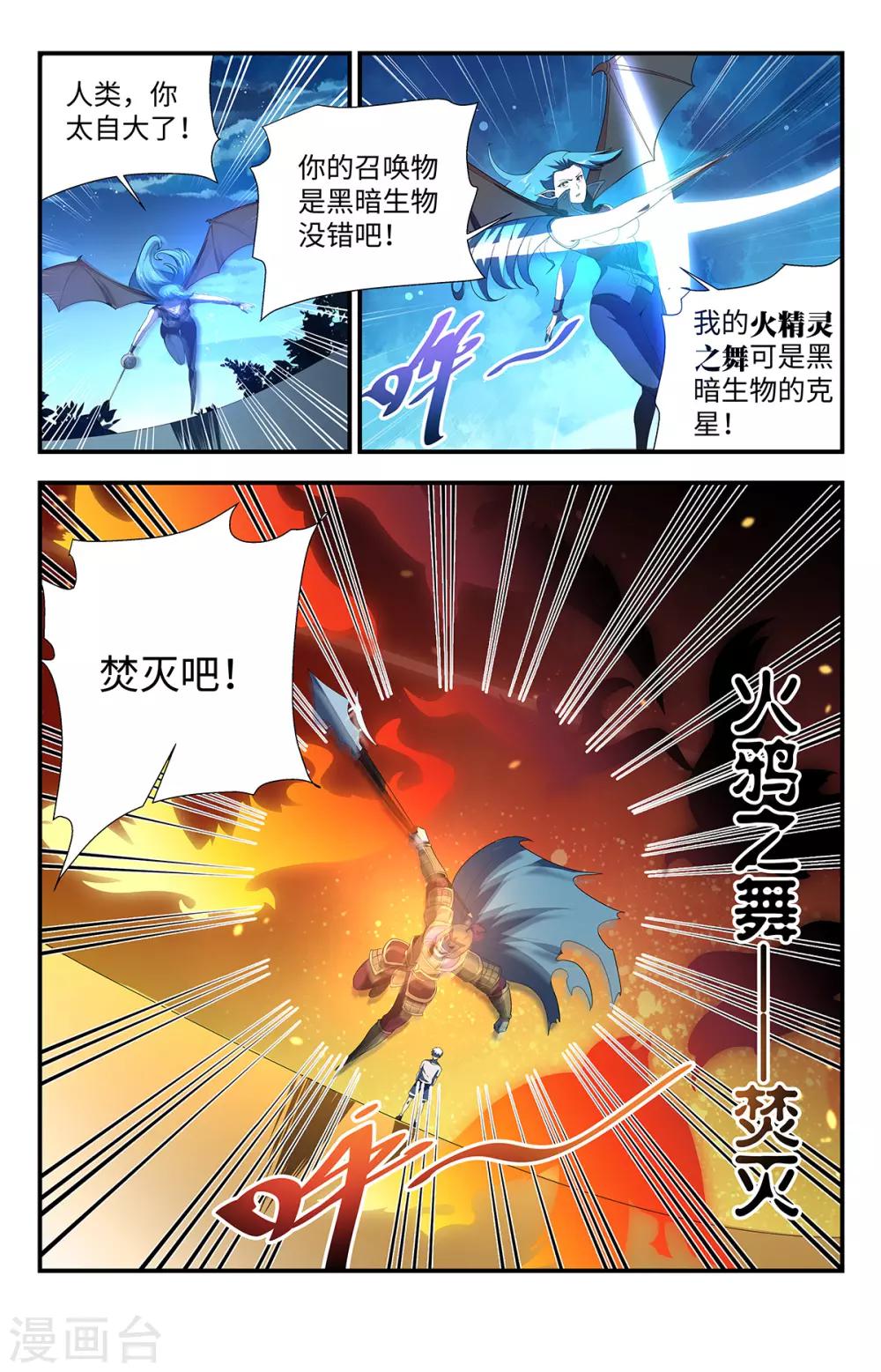 《龙隐者》漫画最新章节第201话 火精灵之舞免费下拉式在线观看章节第【10】张图片