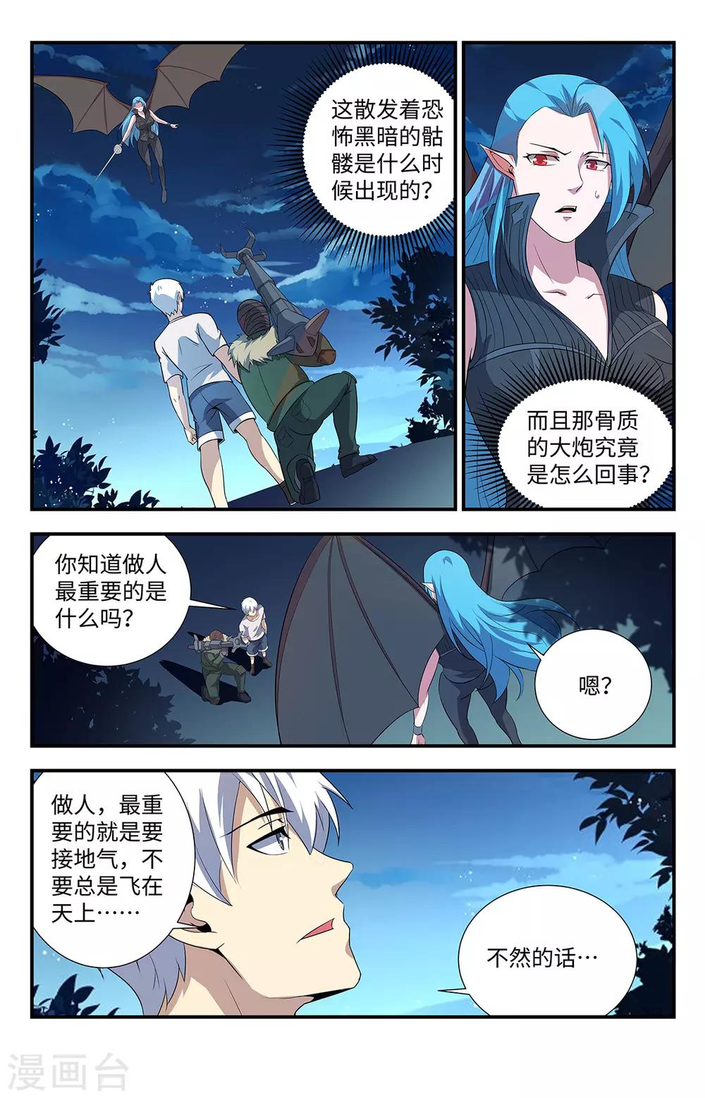 《龙隐者》漫画最新章节第201话 火精灵之舞免费下拉式在线观看章节第【4】张图片