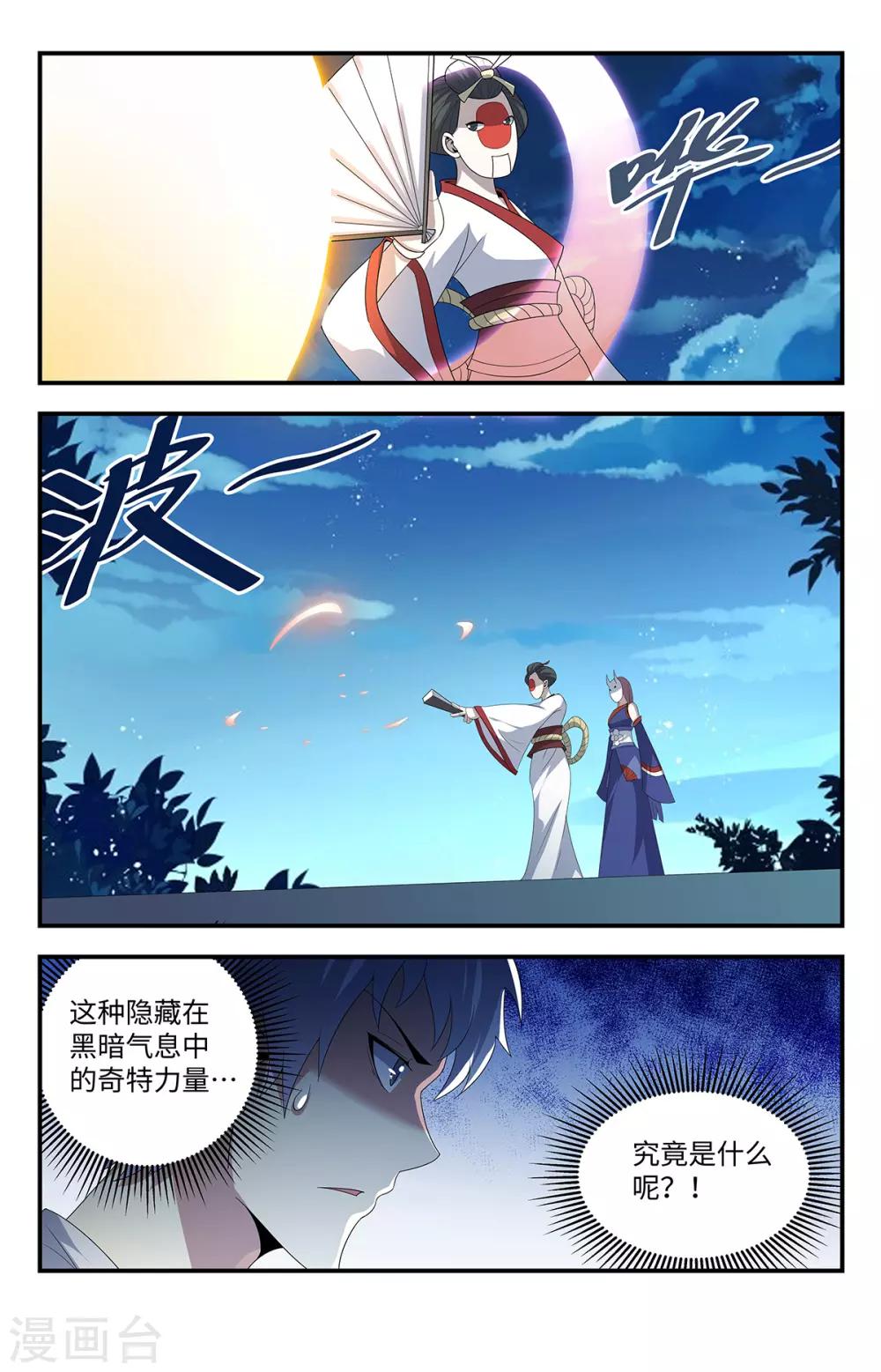 《龙隐者》漫画最新章节第205话 好奇怪的对手免费下拉式在线观看章节第【6】张图片