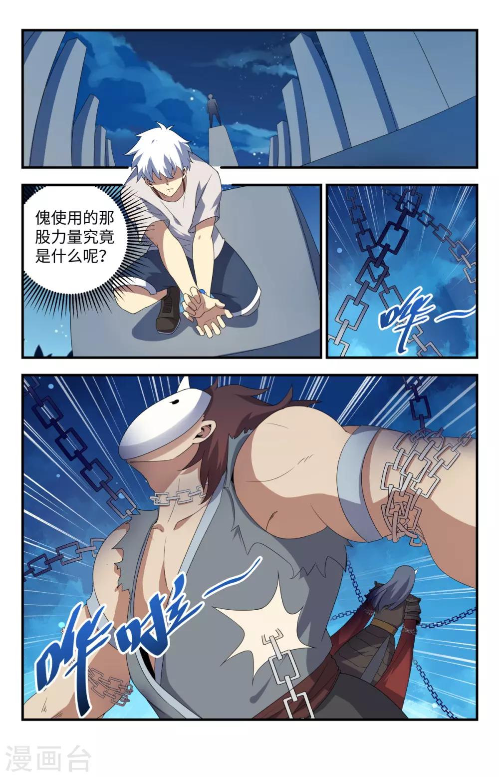 《龙隐者》漫画最新章节第206话 血族的天赋免费下拉式在线观看章节第【2】张图片