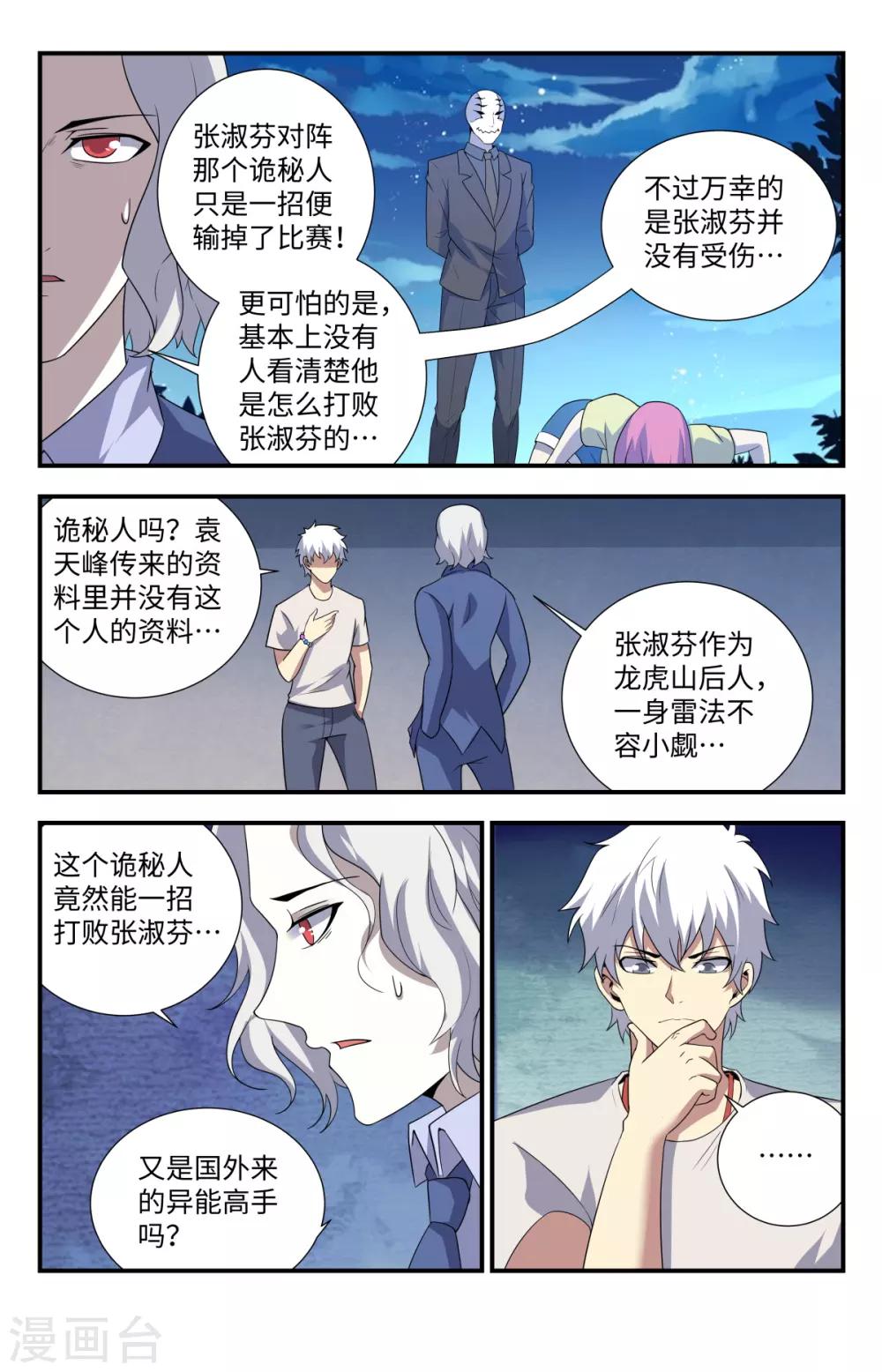 《龙隐者》漫画最新章节第206话 血族的天赋免费下拉式在线观看章节第【8】张图片