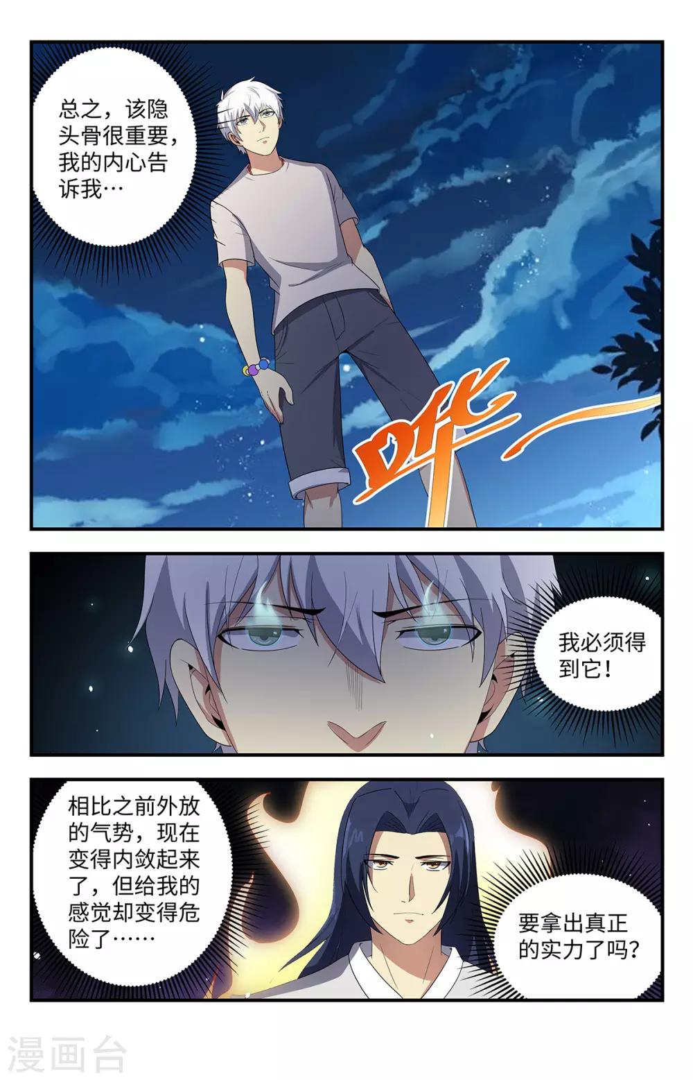 《龙隐者》漫画最新章节第209话 我必须得到它免费下拉式在线观看章节第【10】张图片