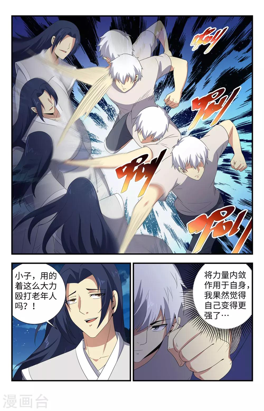 《龙隐者》漫画最新章节第210话 可别硬撑啊免费下拉式在线观看章节第【2】张图片