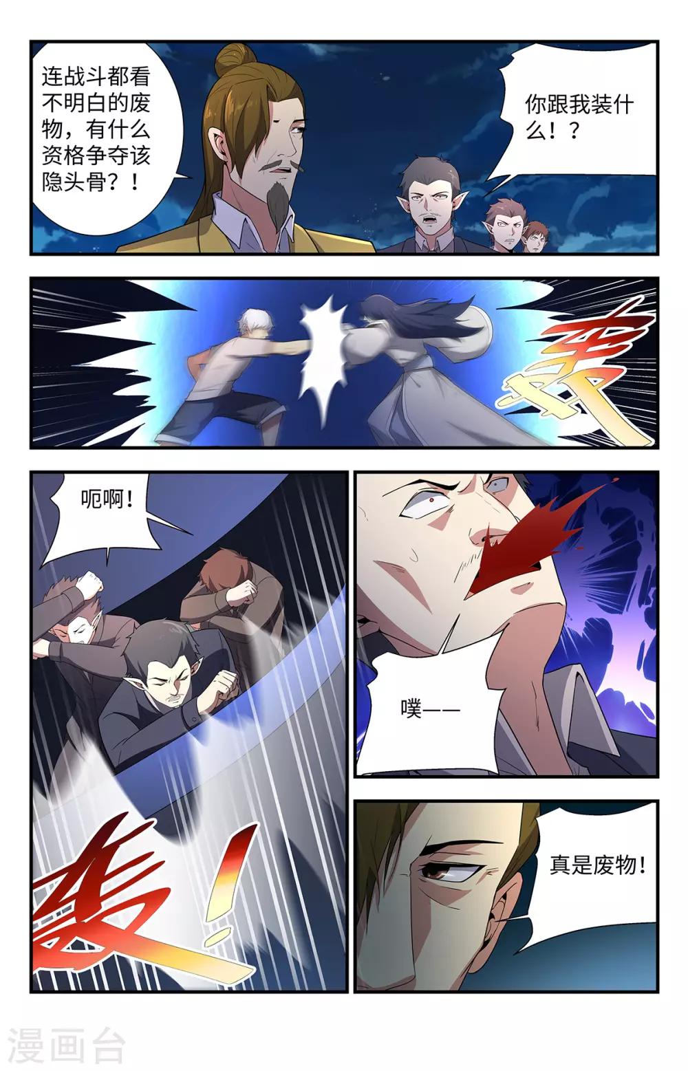 《龙隐者》漫画最新章节第210话 可别硬撑啊免费下拉式在线观看章节第【5】张图片