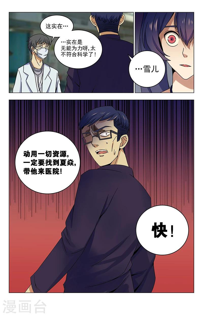 《龙隐者》漫画最新章节第22话 ICU免费下拉式在线观看章节第【10】张图片