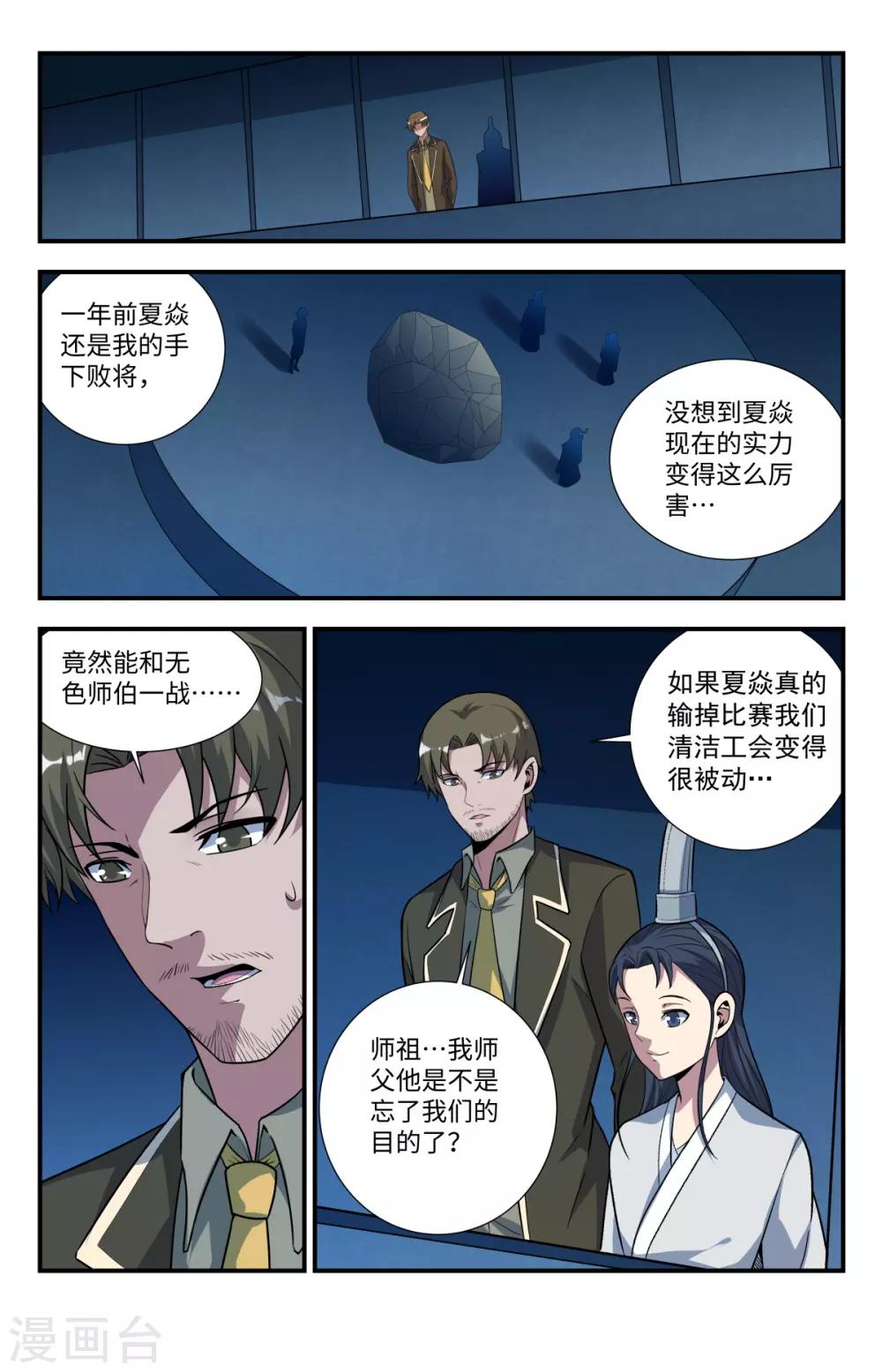 《龙隐者》漫画最新章节第211话 不打了？免费下拉式在线观看章节第【11】张图片