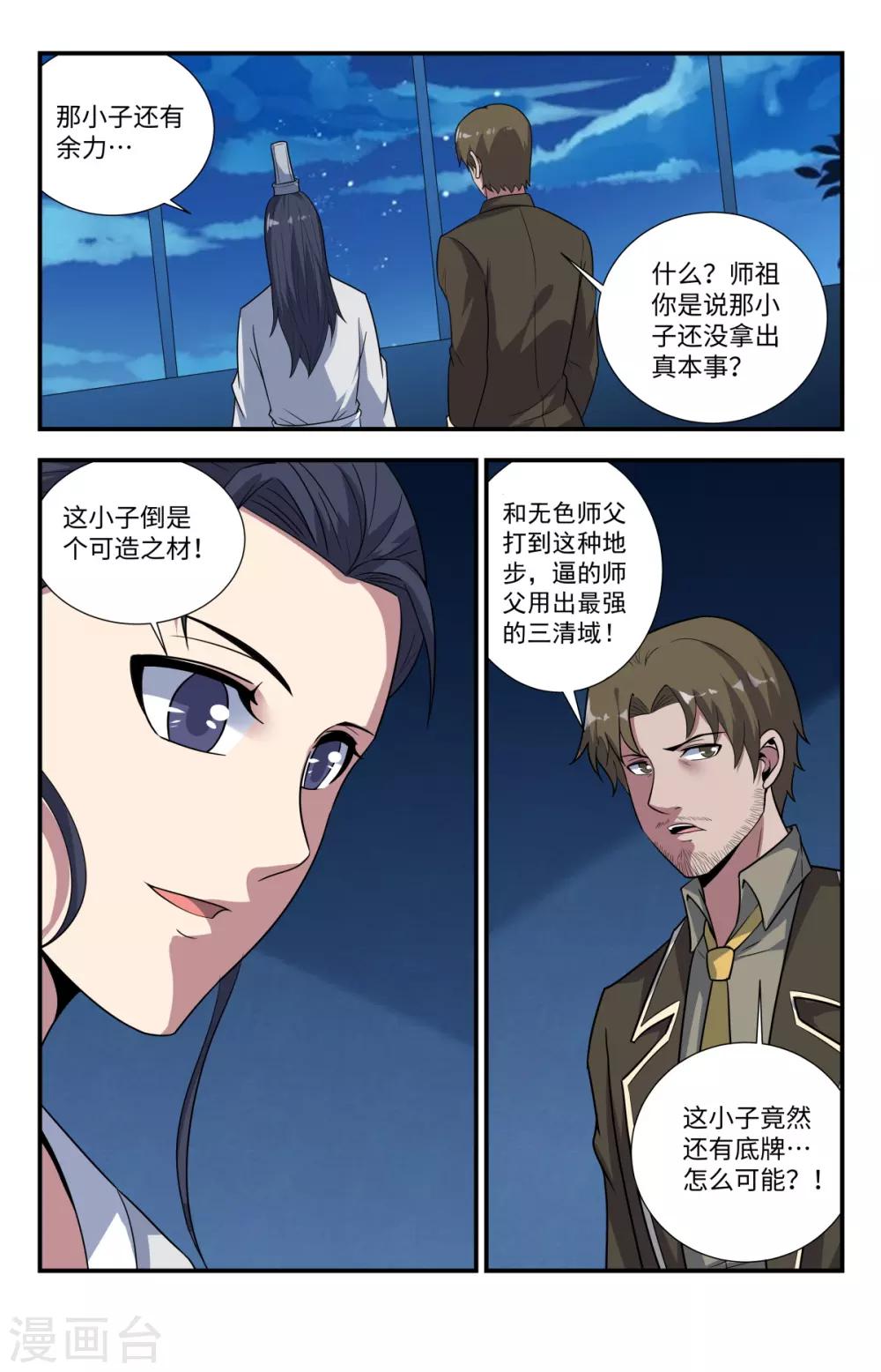 《龙隐者》漫画最新章节第211话 不打了？免费下拉式在线观看章节第【12】张图片