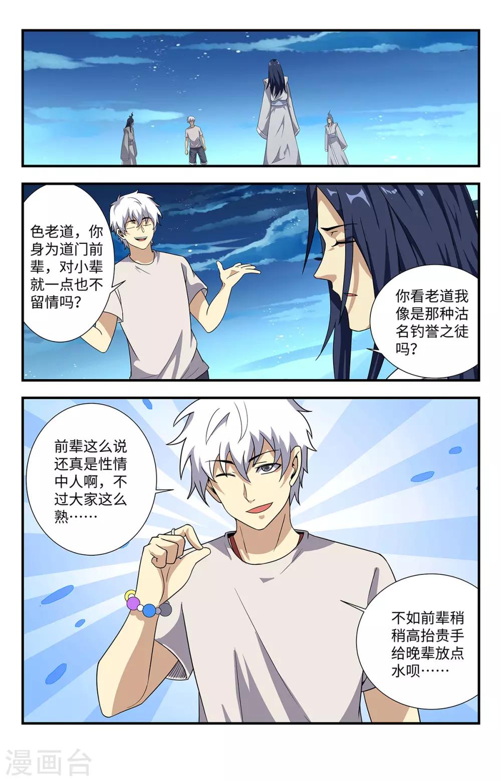 《龙隐者》漫画最新章节第212话 道门的功法吗？免费下拉式在线观看章节第【1】张图片