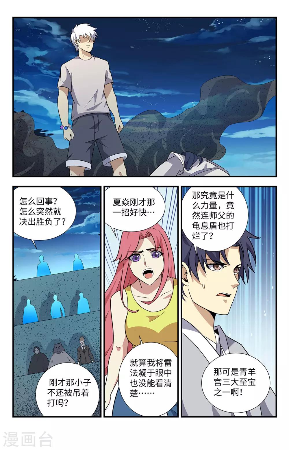 《龙隐者》漫画最新章节第212话 道门的功法吗？免费下拉式在线观看章节第【10】张图片