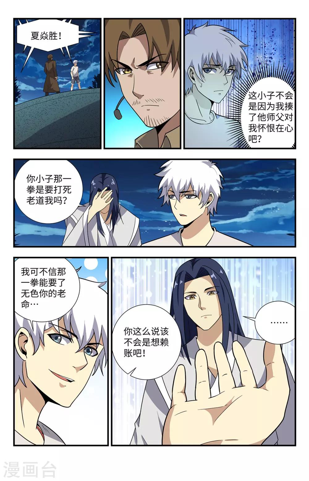 《龙隐者》漫画最新章节第212话 道门的功法吗？免费下拉式在线观看章节第【12】张图片