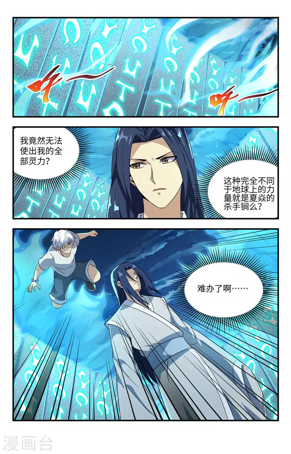 《龙隐者》漫画最新章节第212话 道门的功法吗？免费下拉式在线观看章节第【7】张图片